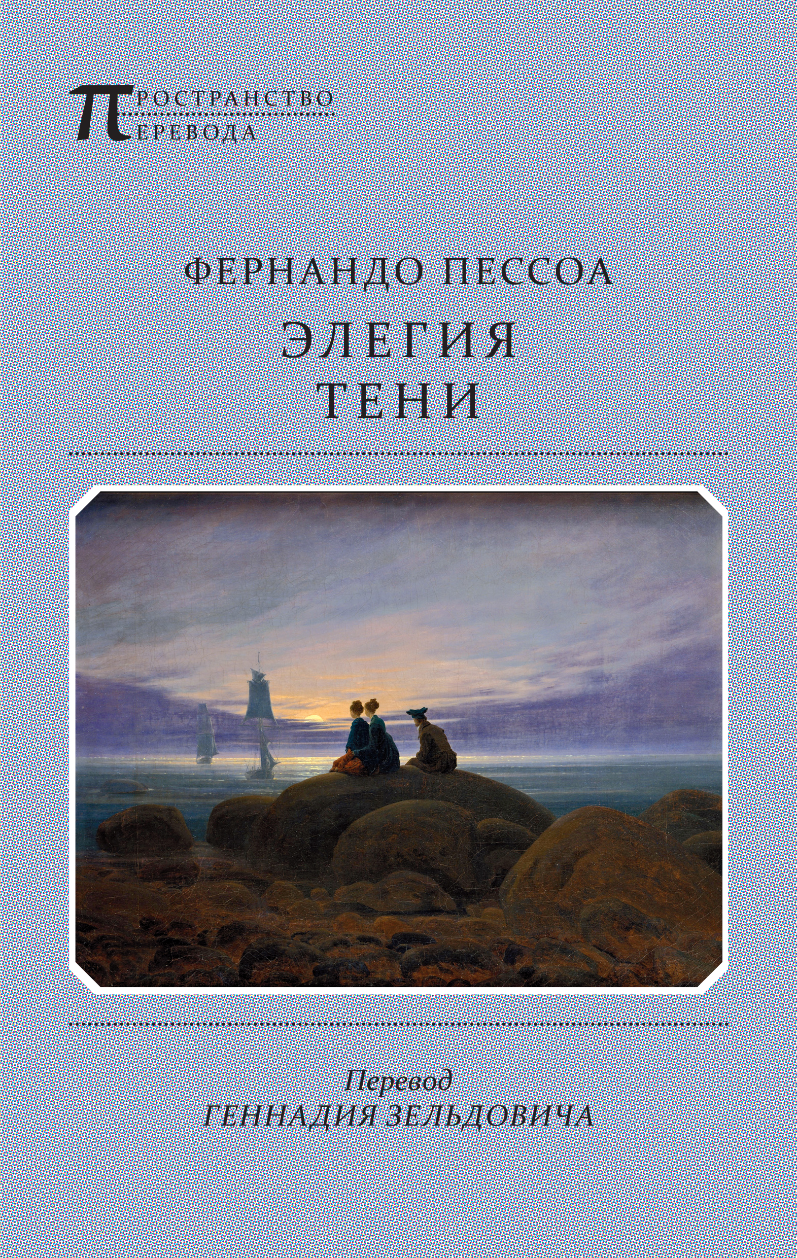 Обложка книги «Элегия тени»