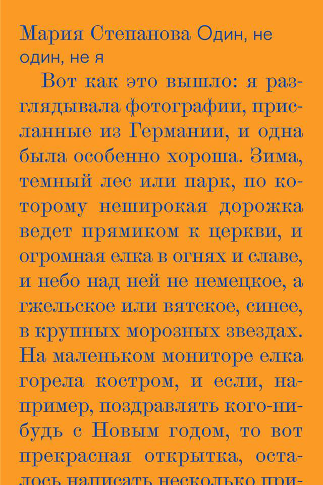 Обложка книги «Один, не один, не я»