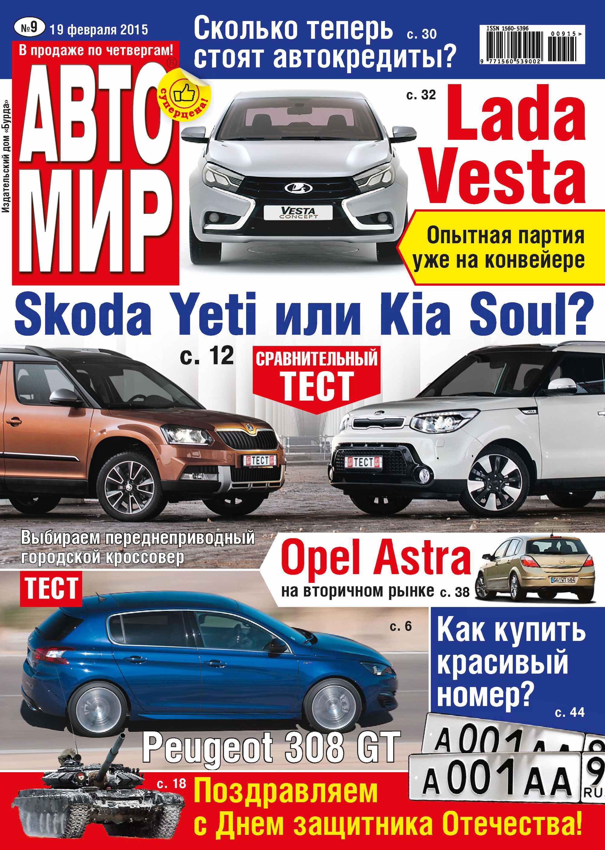 Обложка книги «АвтоМир №09/2015»
