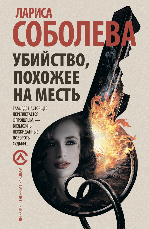 Обложка книги «Убийство, похожее на месть»