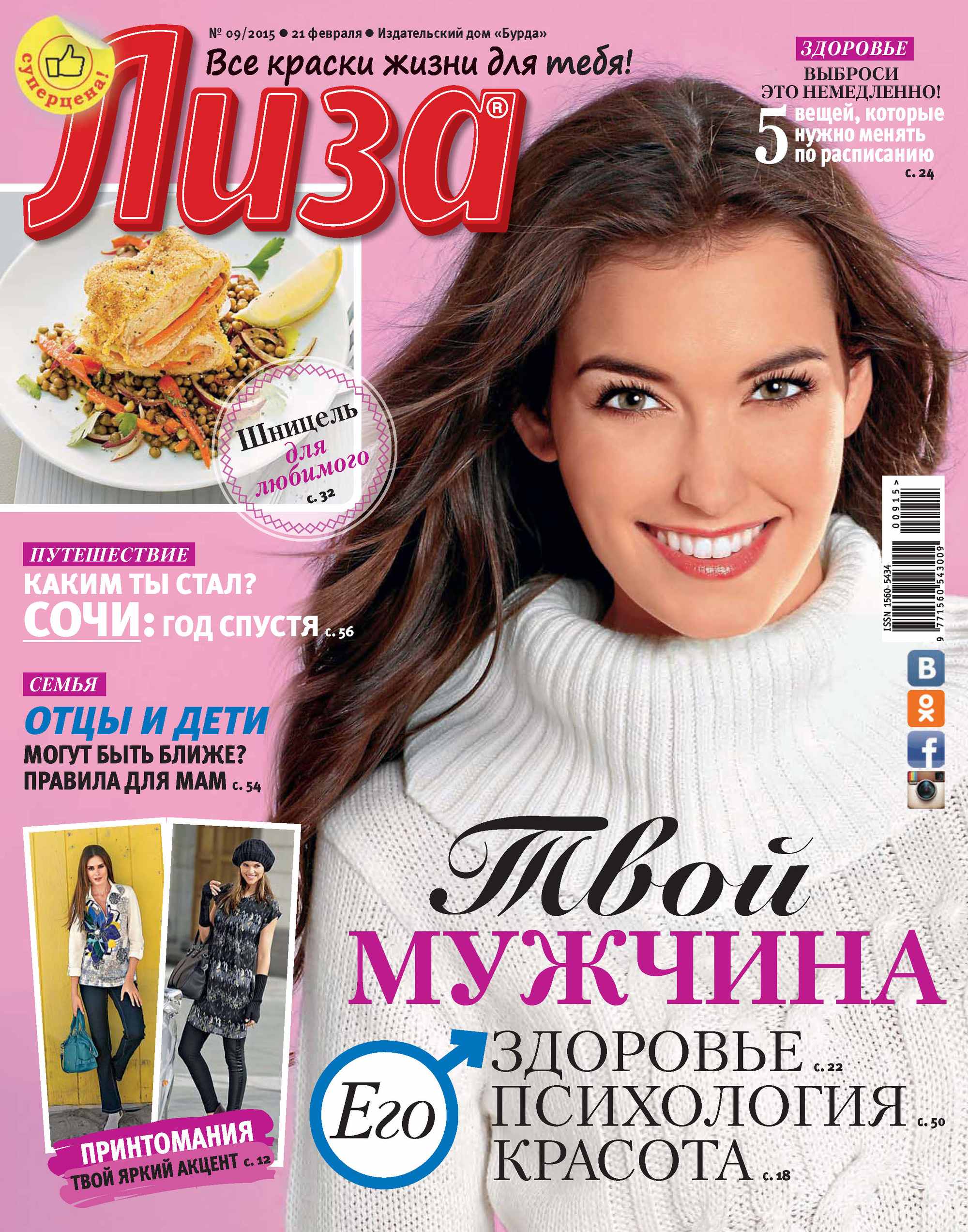 Обложка книги «Журнал «Лиза» №09/2015»