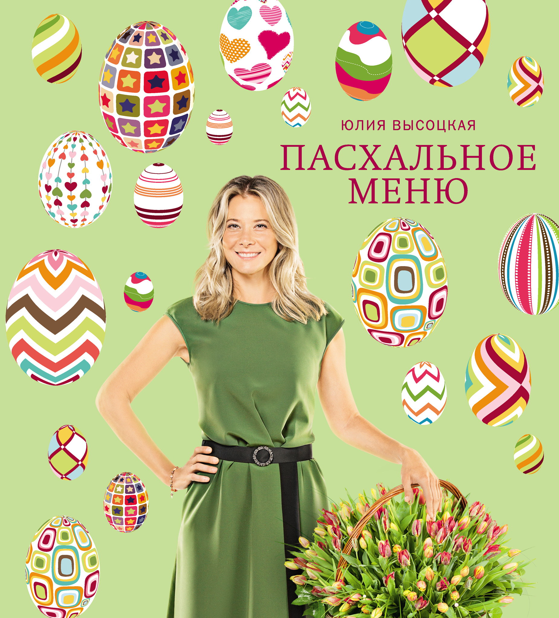 Обложка книги «Пасхальное меню»