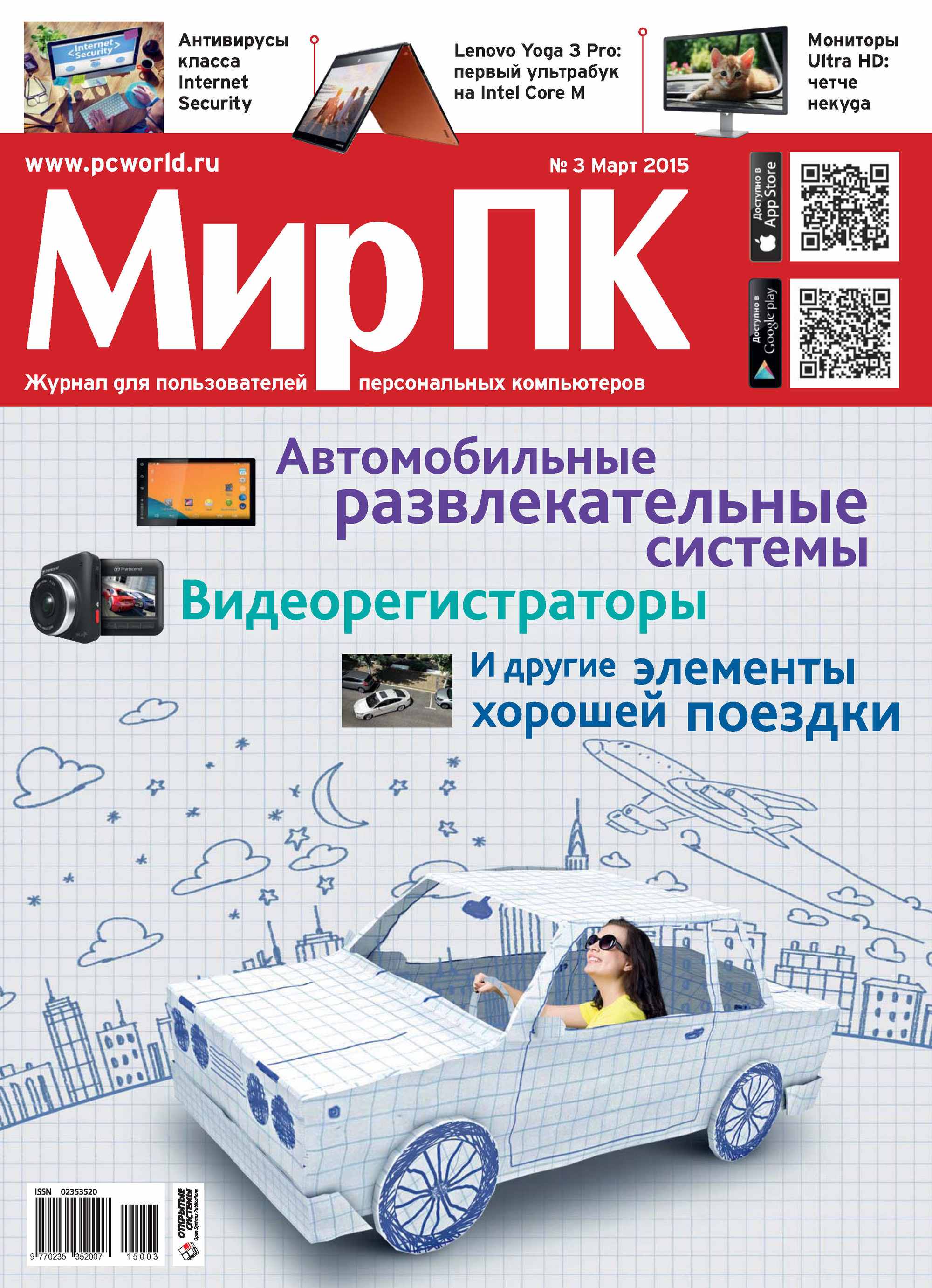 Обложка книги «Журнал «Мир ПК» №03/2015»