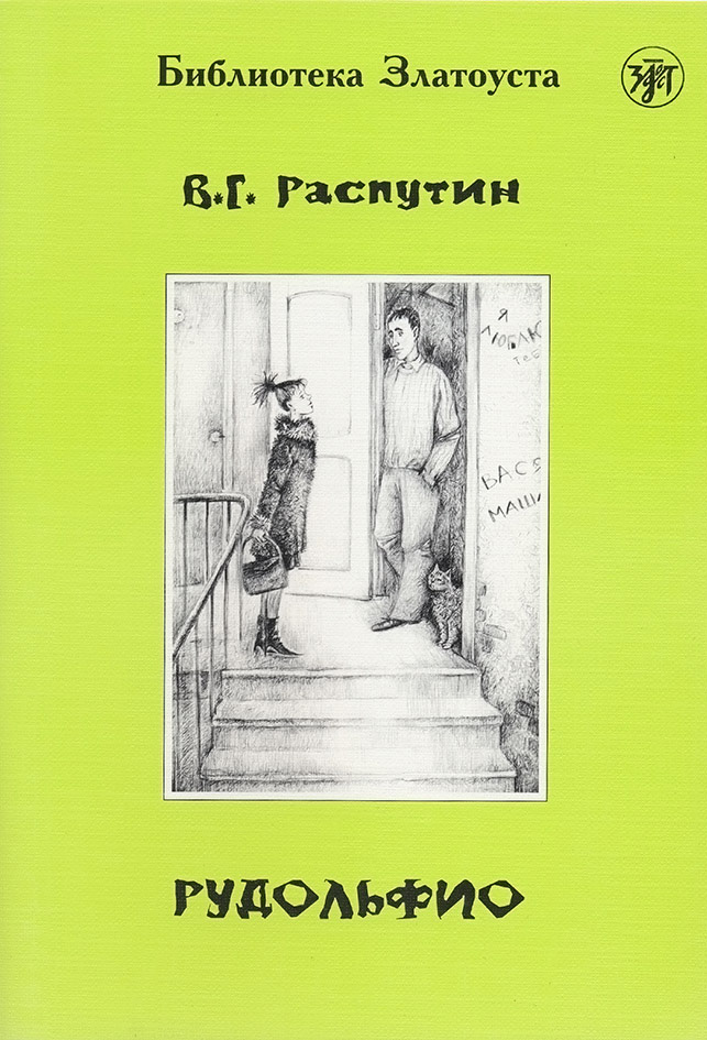 Обложка книги «Рудольфио»