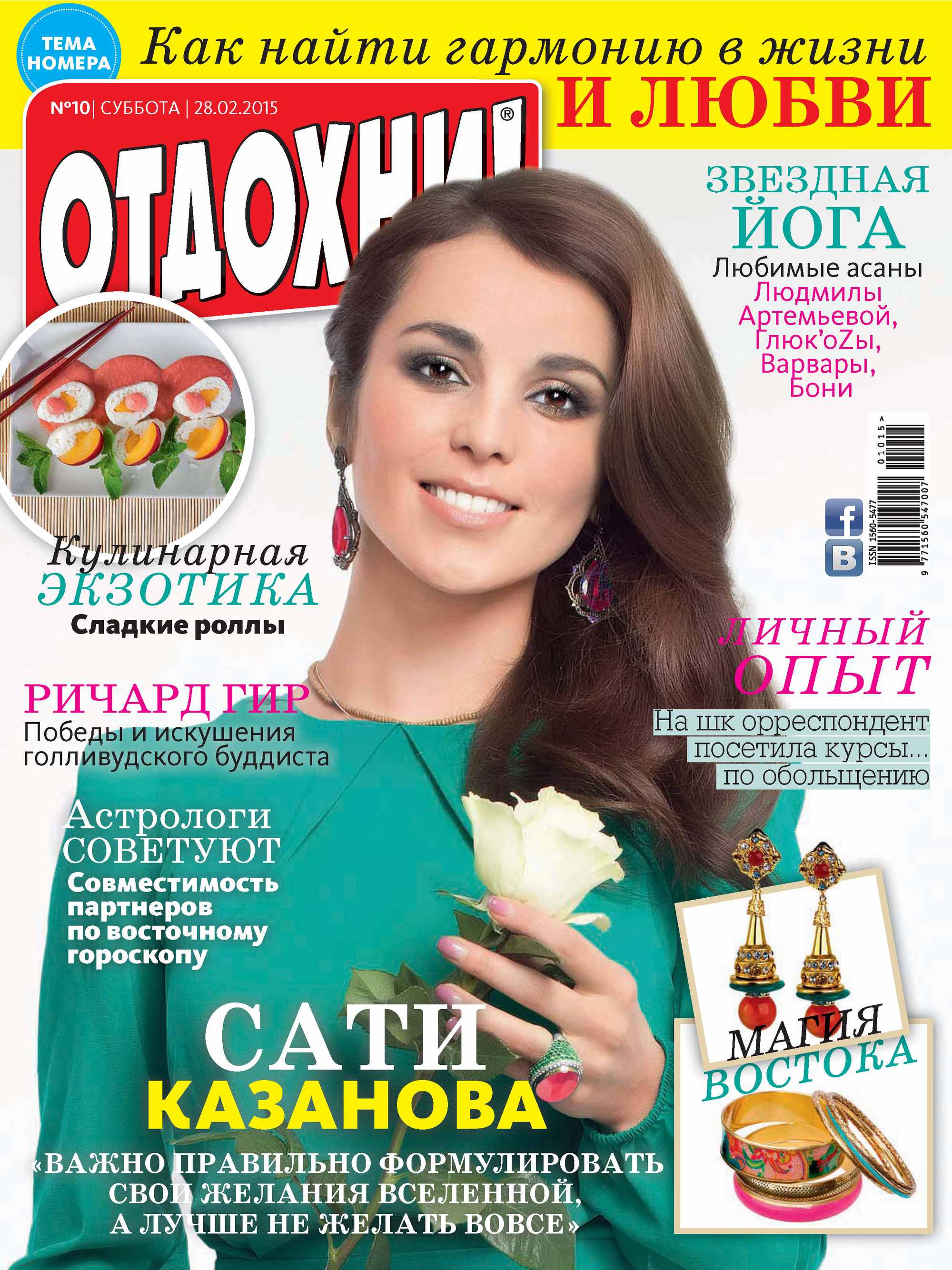 Обложка книги «Журнал «Отдохни!» №10/2015»