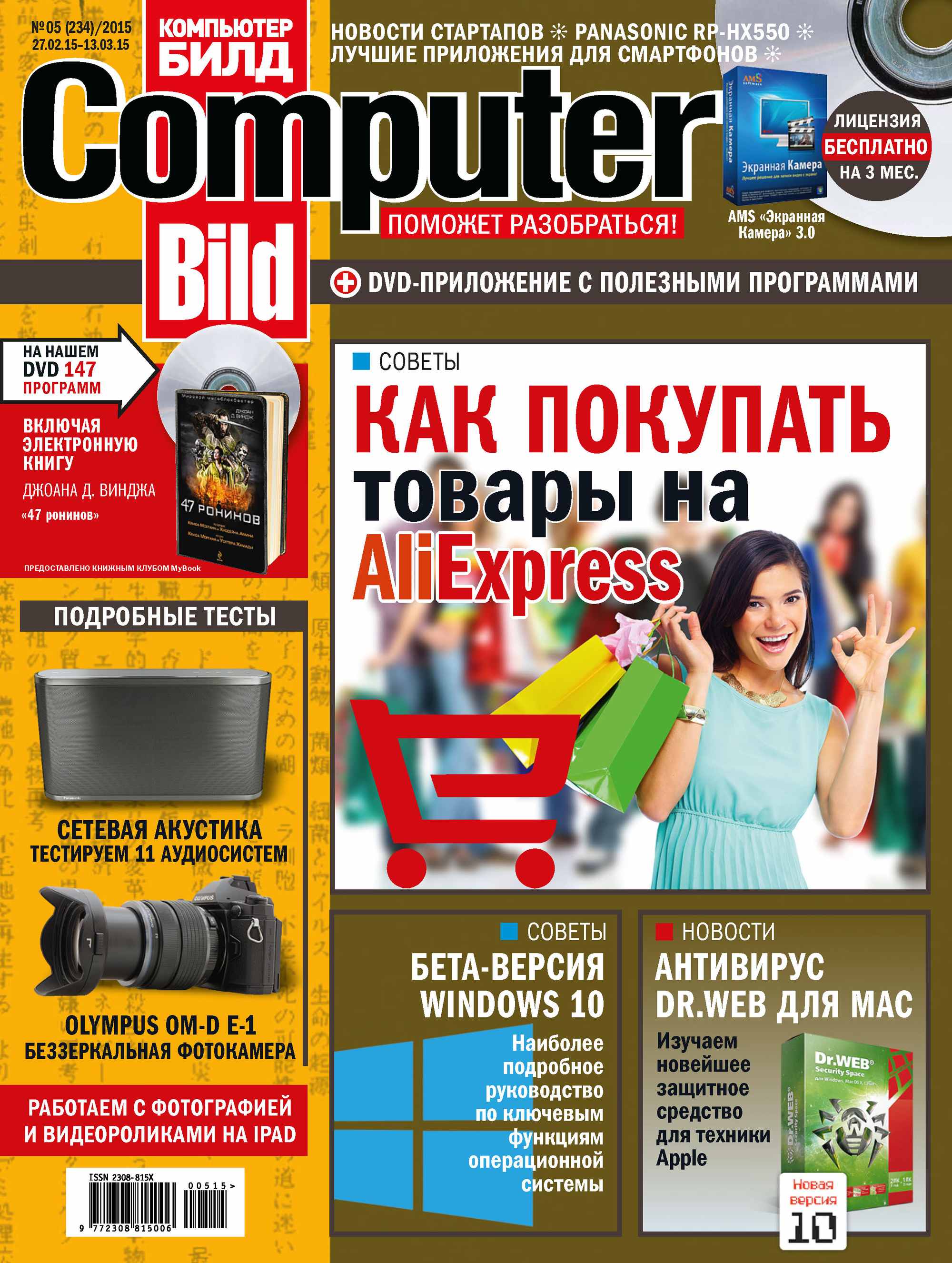 Обложка книги «ComputerBild №05/2015»