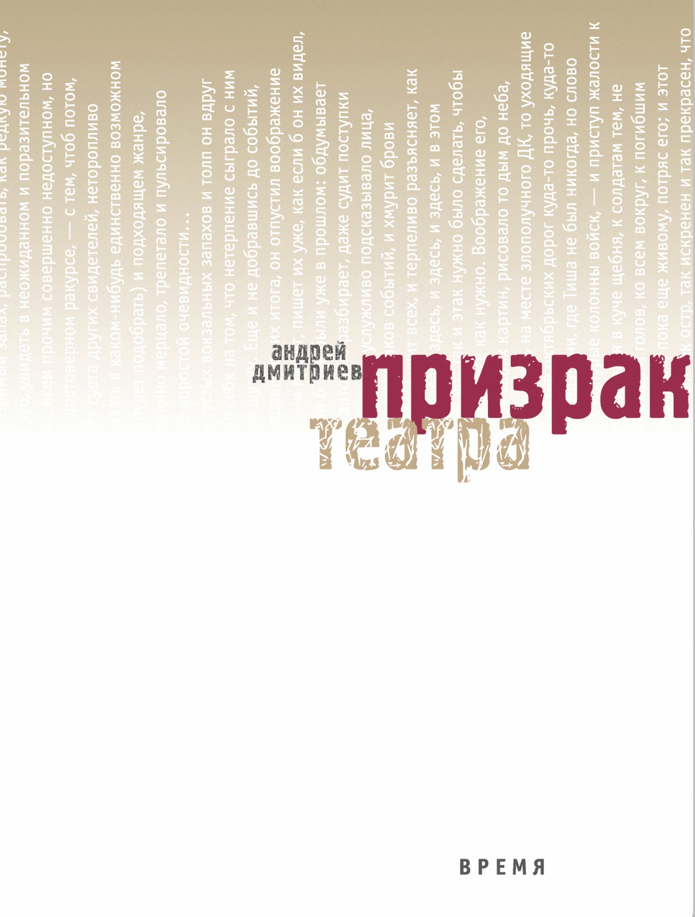 Обложка книги «Призрак театра»