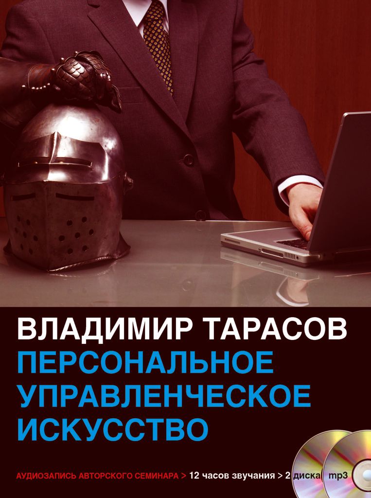 Обложка книги «Персональное управленческое искусство»