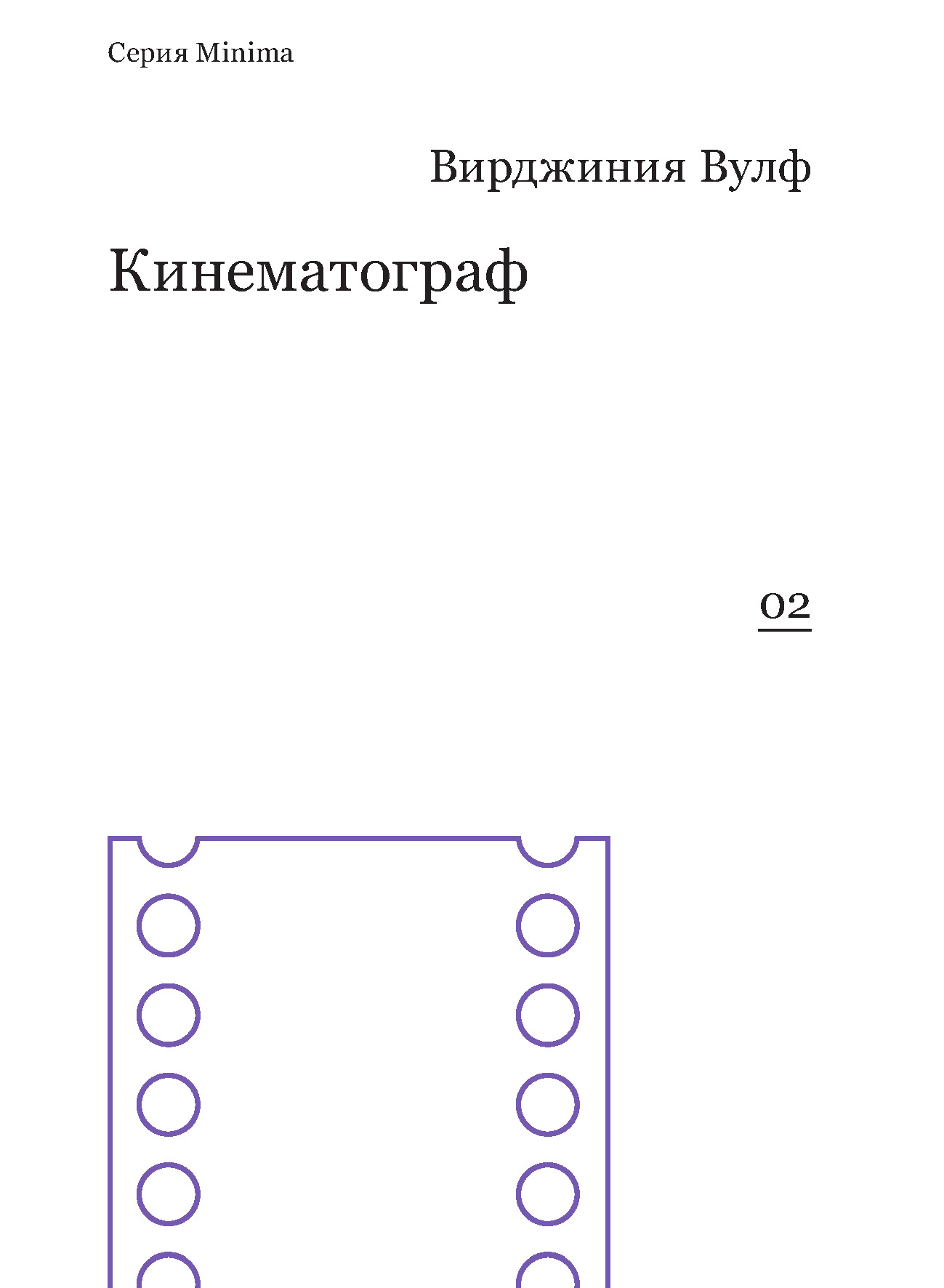 Обложка книги «Кинематограф (сборник)»