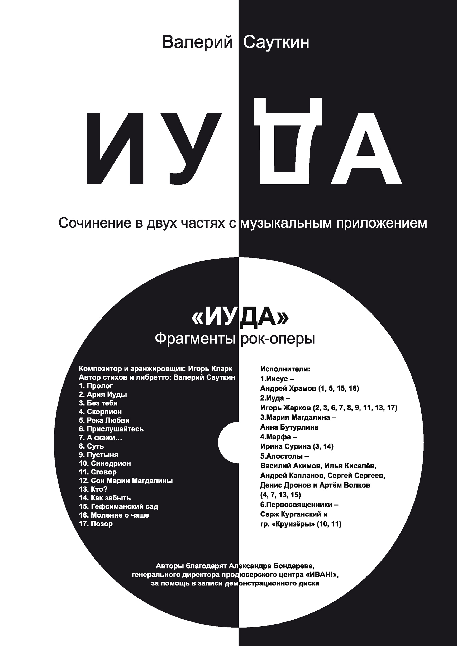 Обложка книги «Иуда»