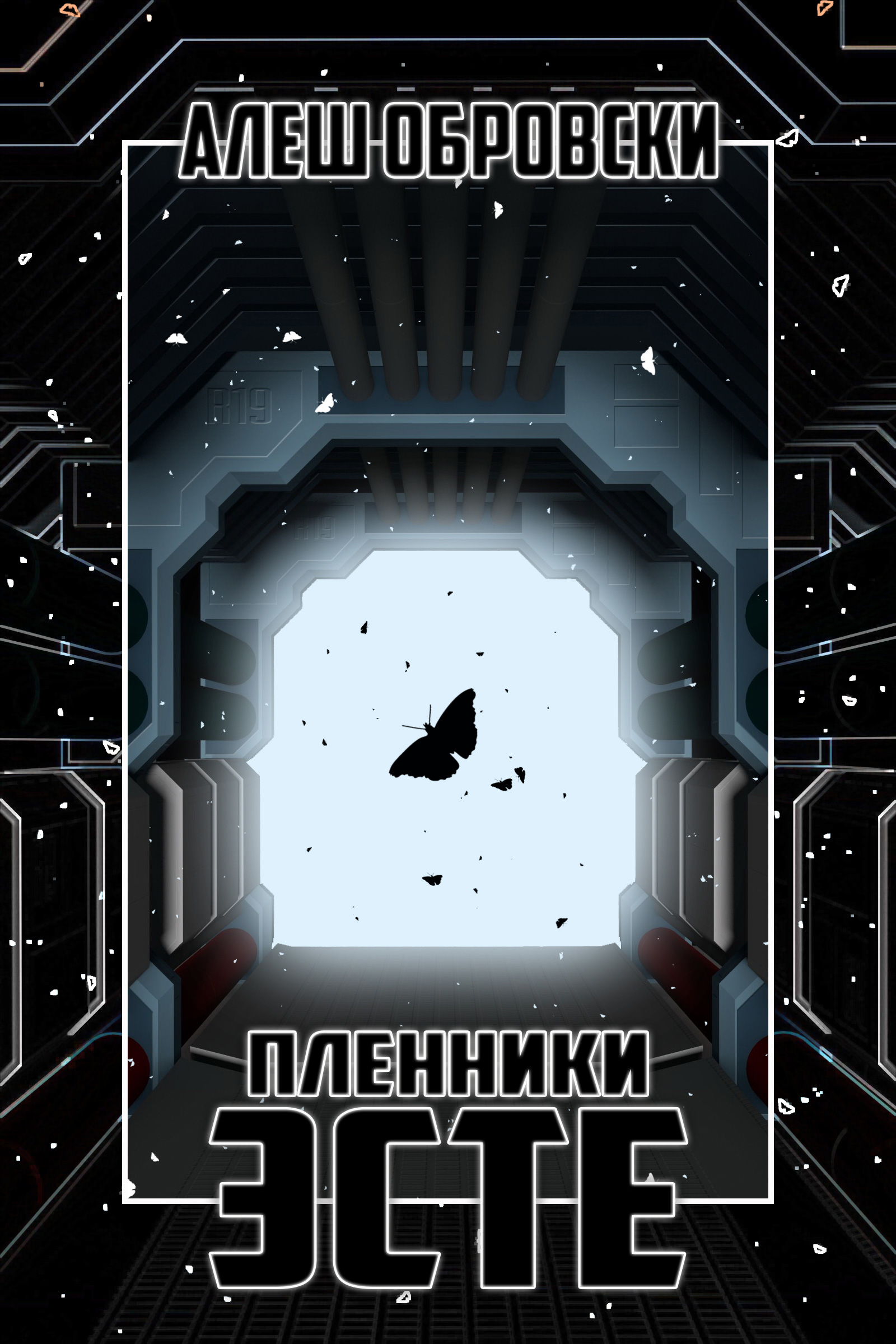 Обложка книги «Пленники Эсте»