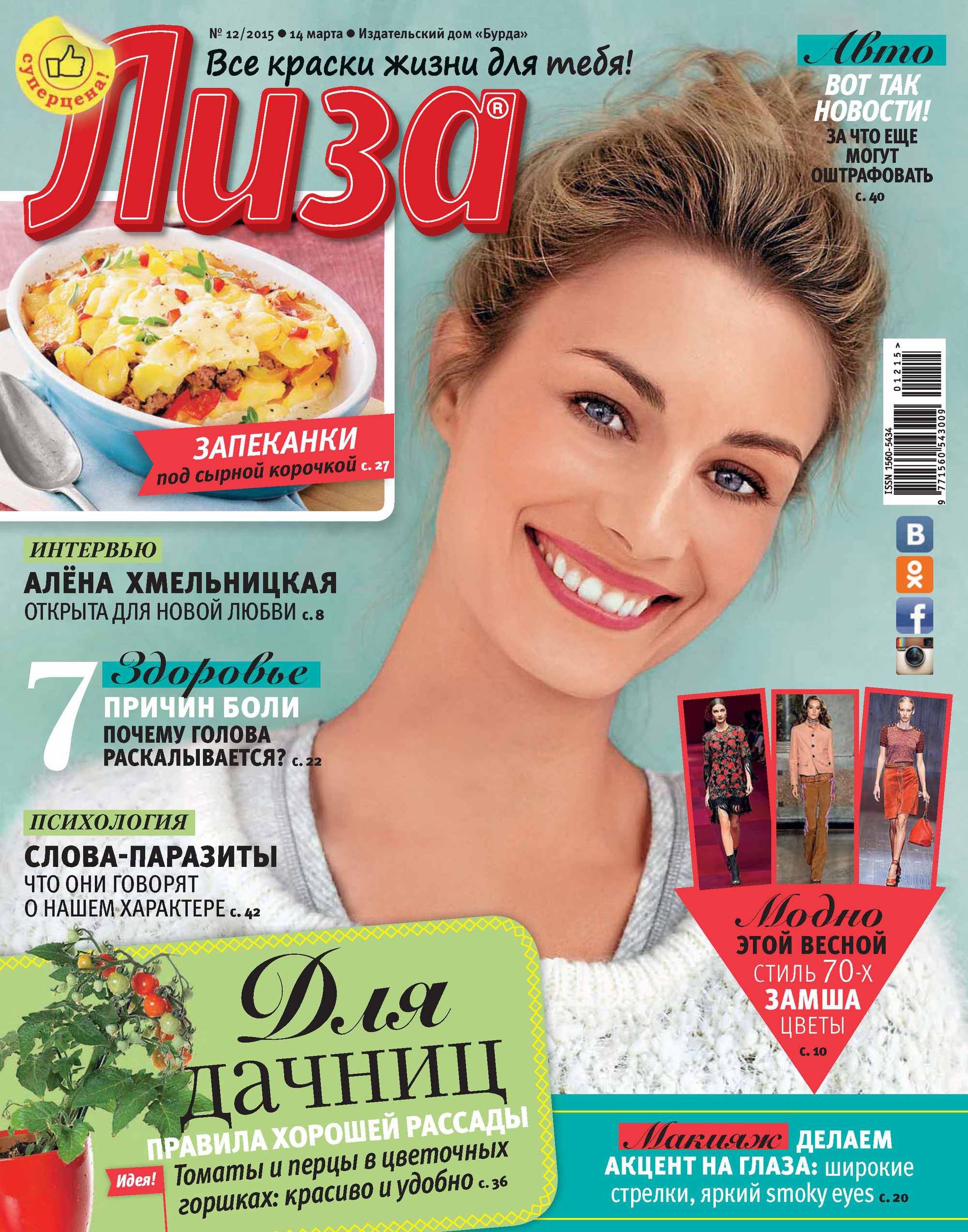Обложка книги «Журнал «Лиза» №12/2015»