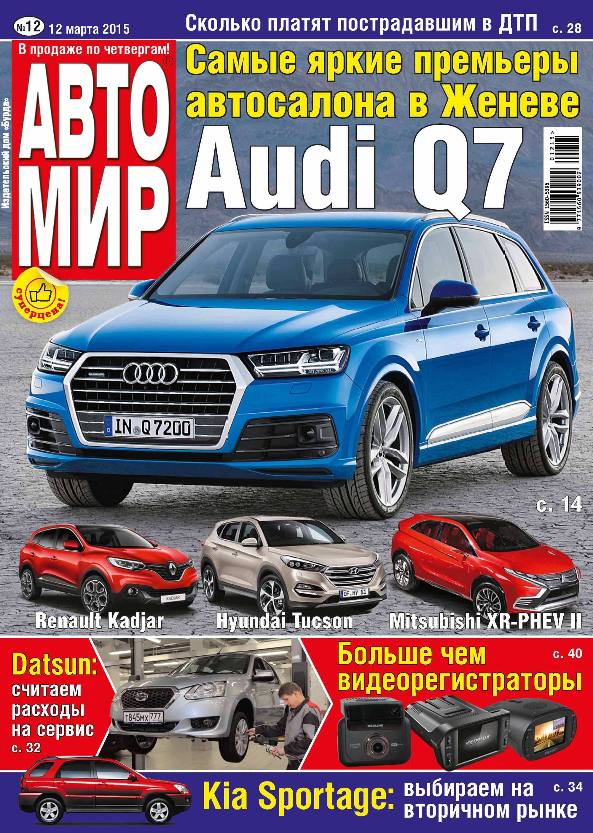 Обложка книги «АвтоМир №12/2015»