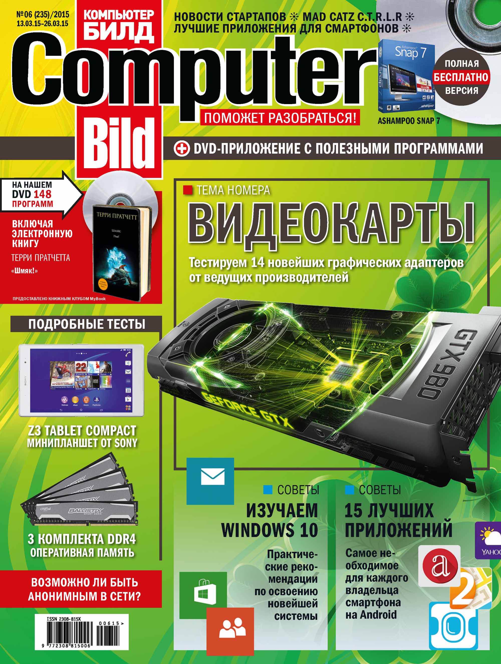 Обложка книги «ComputerBild №06/2015»