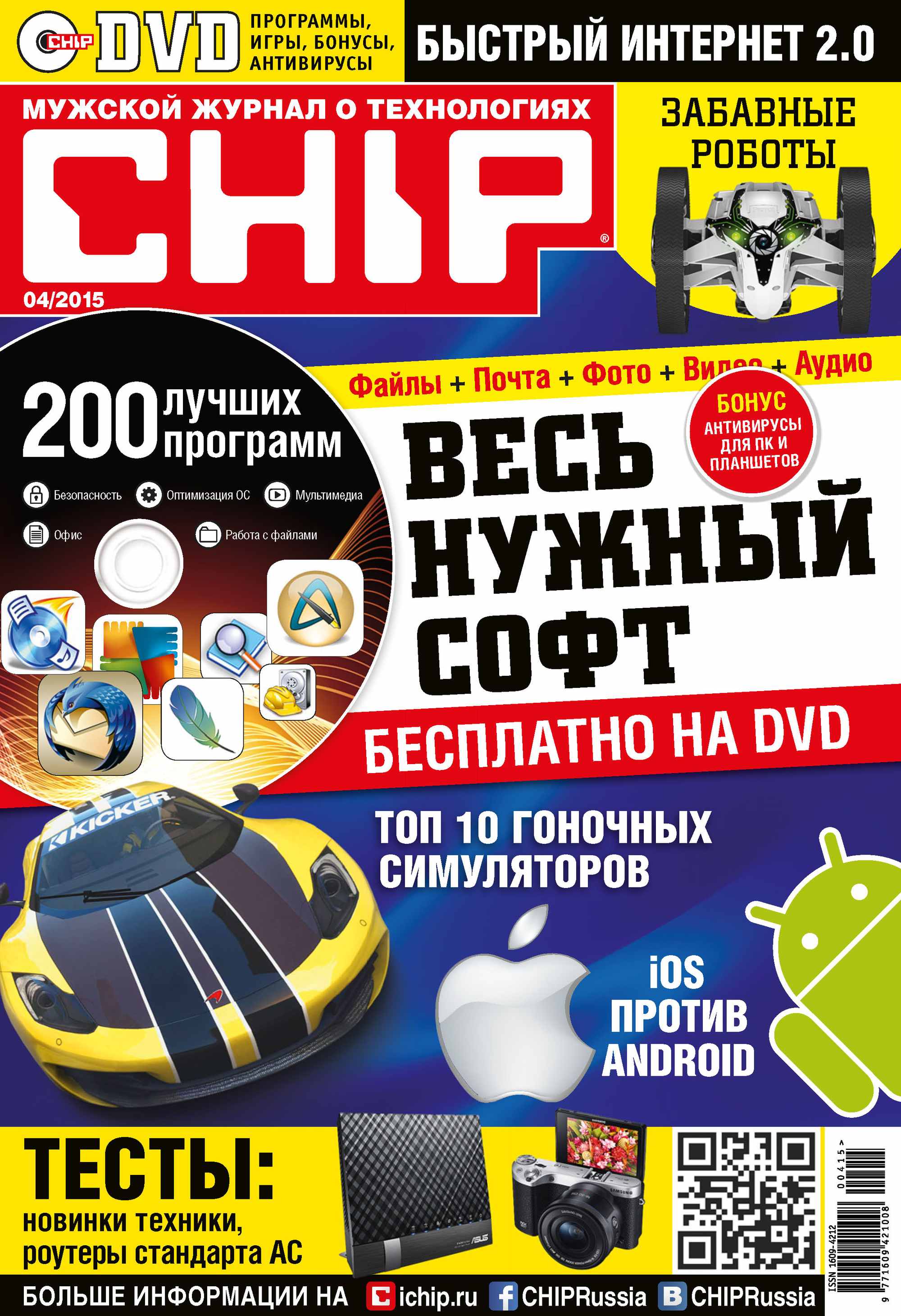 Обложка книги «CHIP. Журнал информационных технологий. №04/2015»
