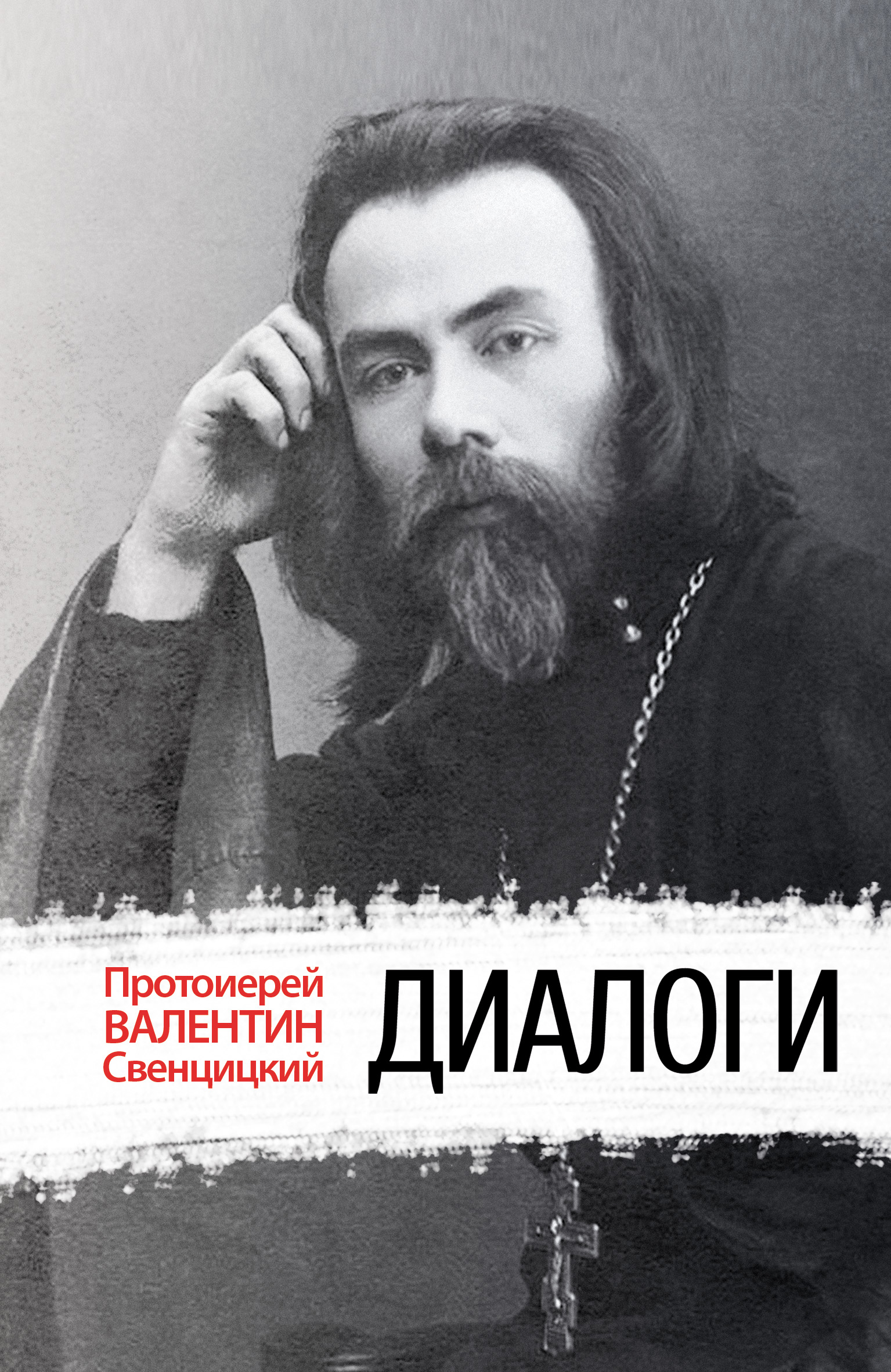 Обложка книги «Диалоги»