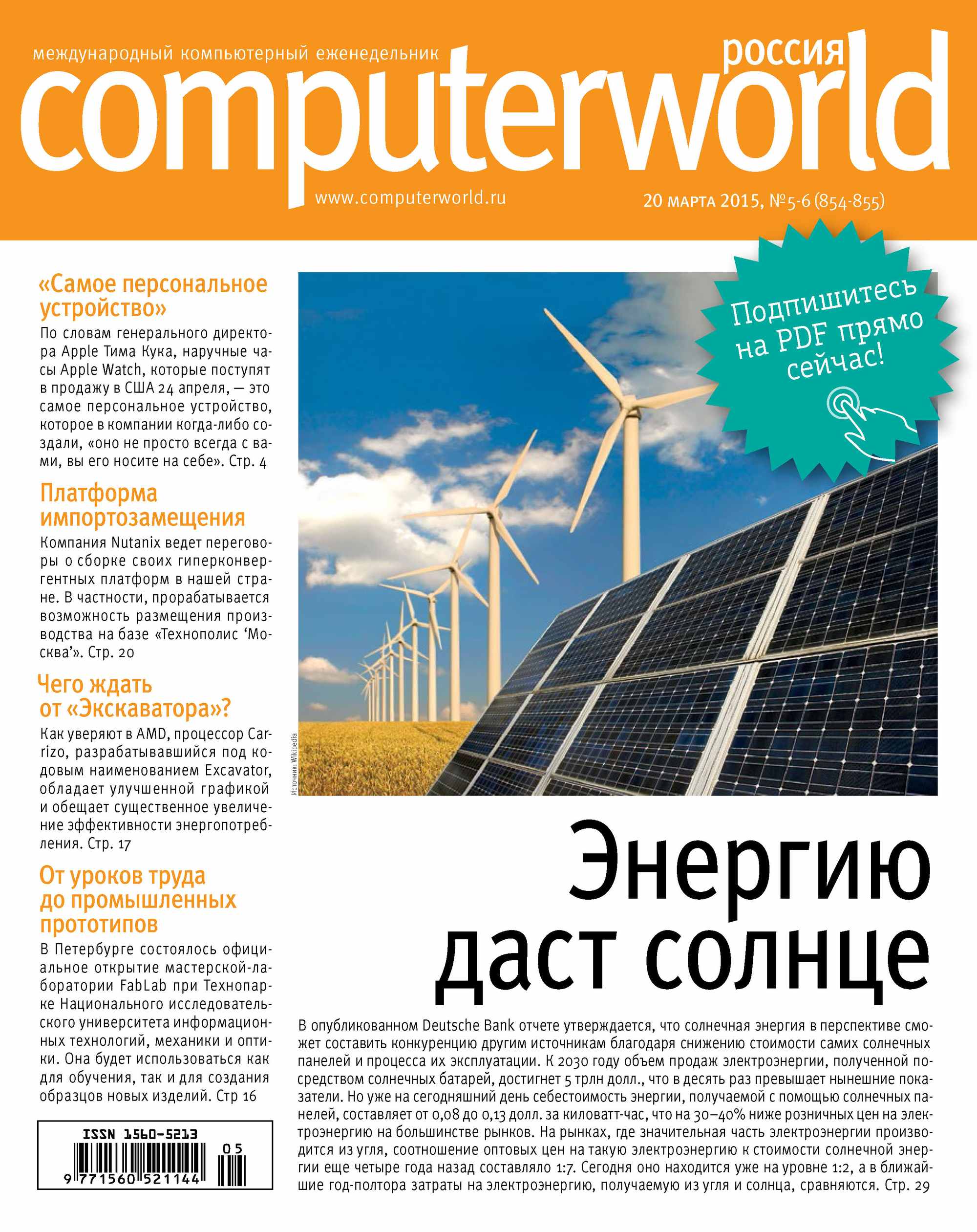 Обложка книги «Журнал Computerworld Россия №05-06/2015»