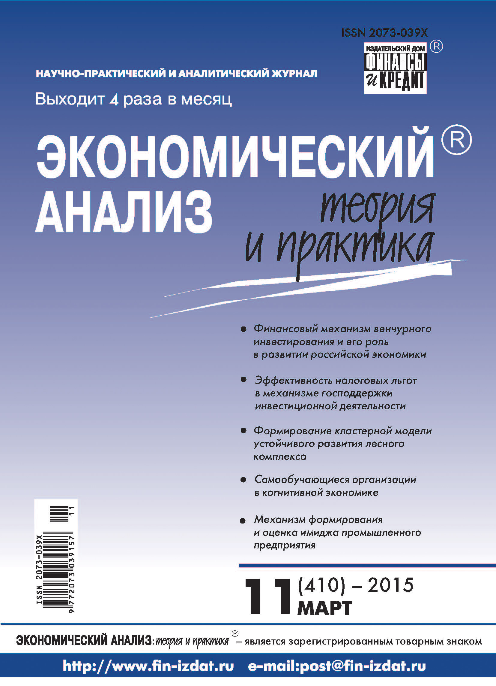 Обложка книги «Экономический анализ: теория и практика № 11 (410) 2015»