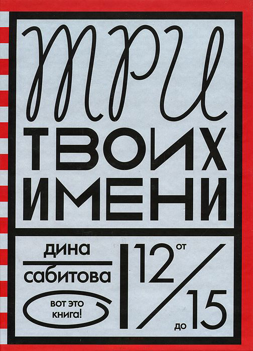 Обложка книги «Три твоих имени»