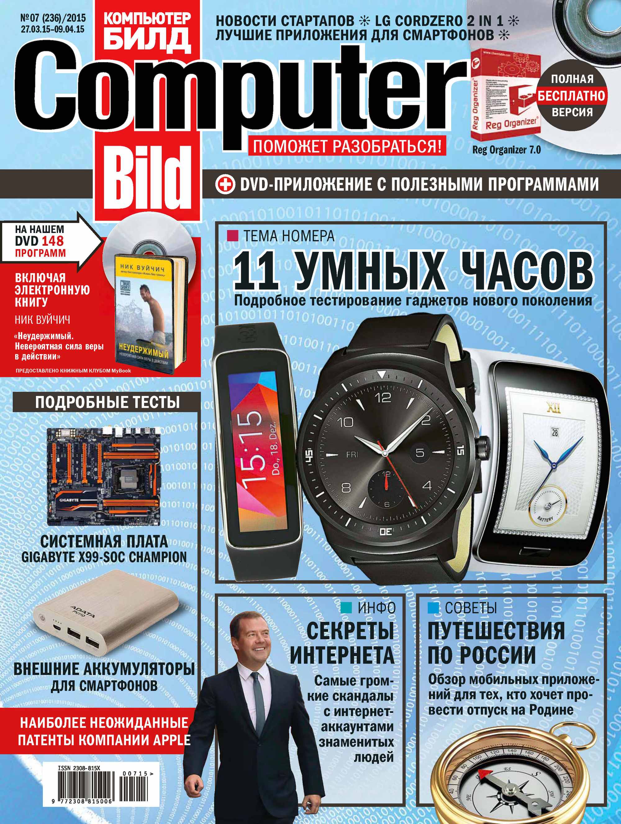 Обложка книги «ComputerBild №07/2015»