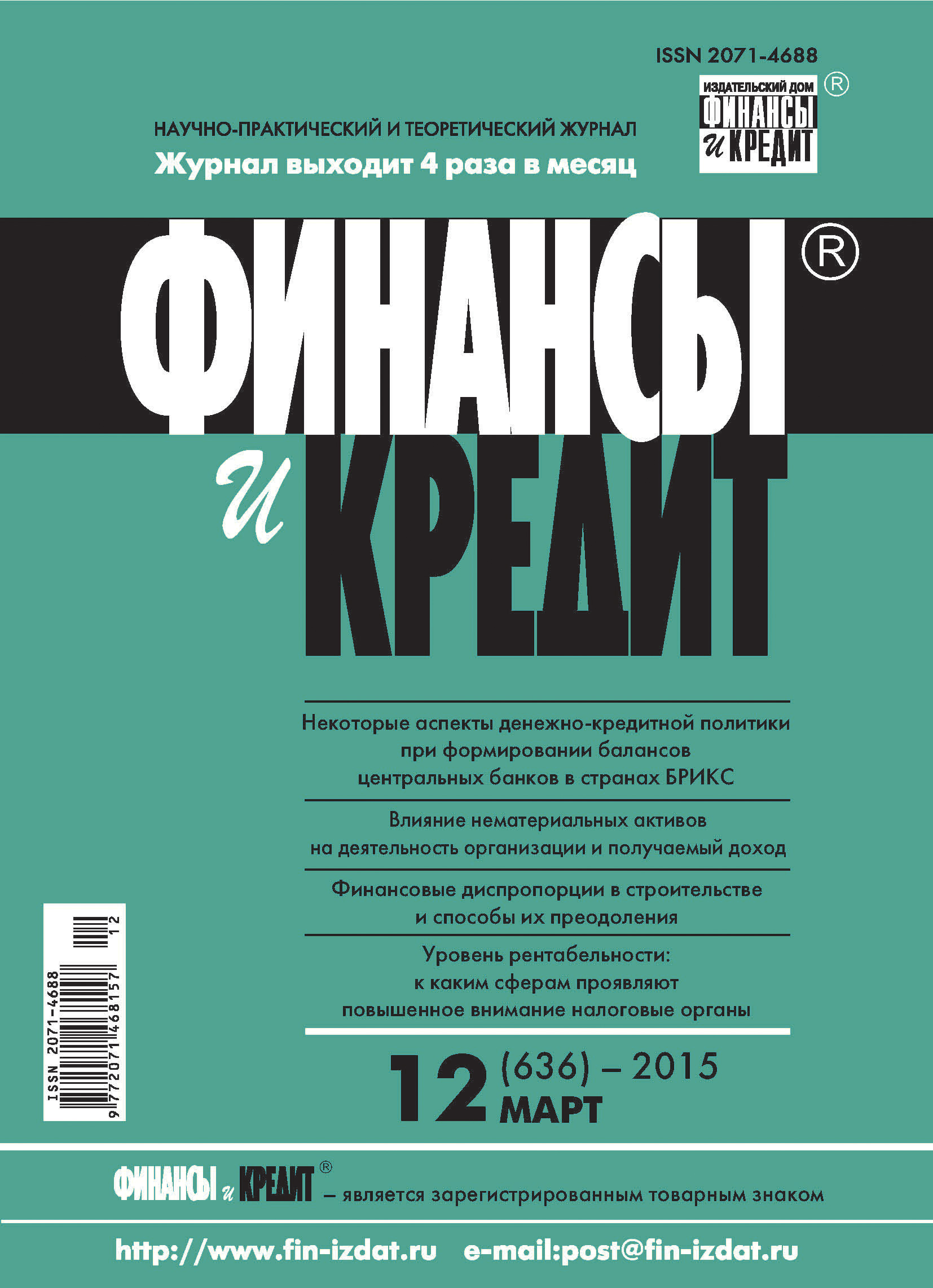 Обложка книги «Финансы и Кредит № 12 (636) 2015»