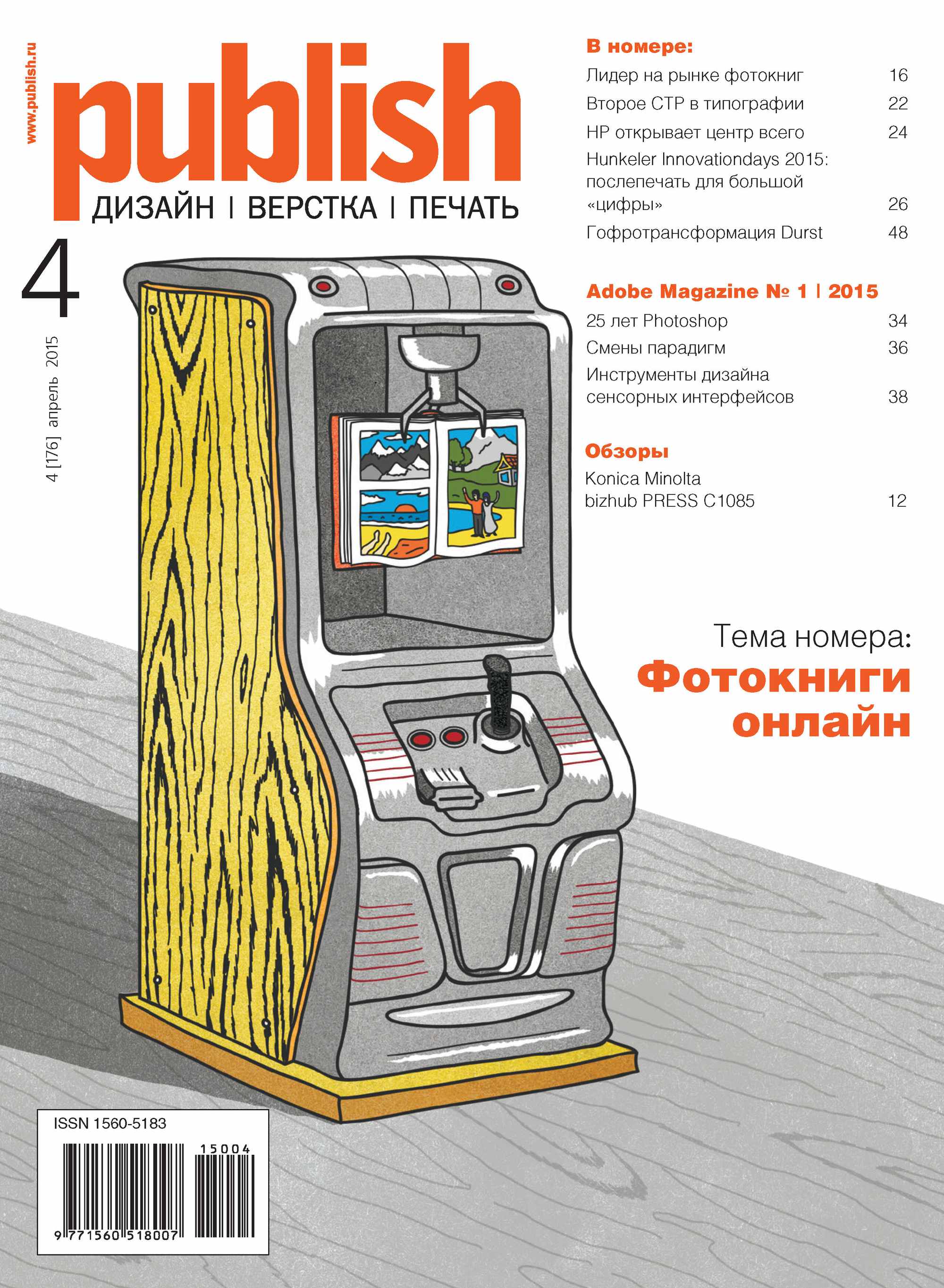 Обложка книги «Журнал Publish №04/2015»