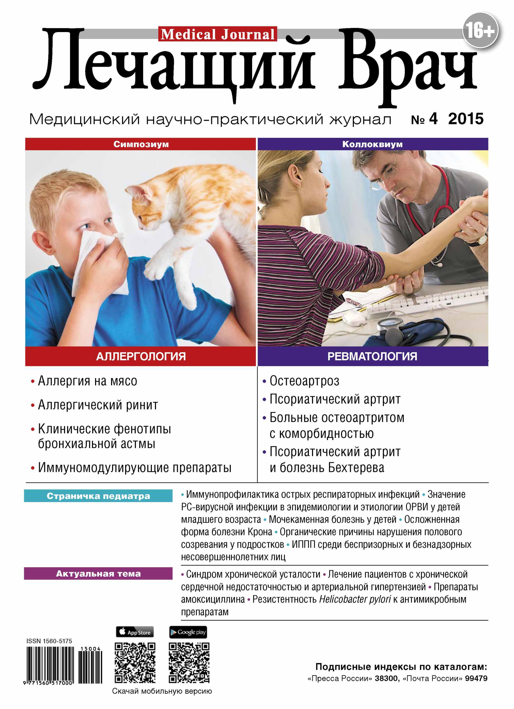 Обложка книги «Журнал «Лечащий Врач» №04/2015»