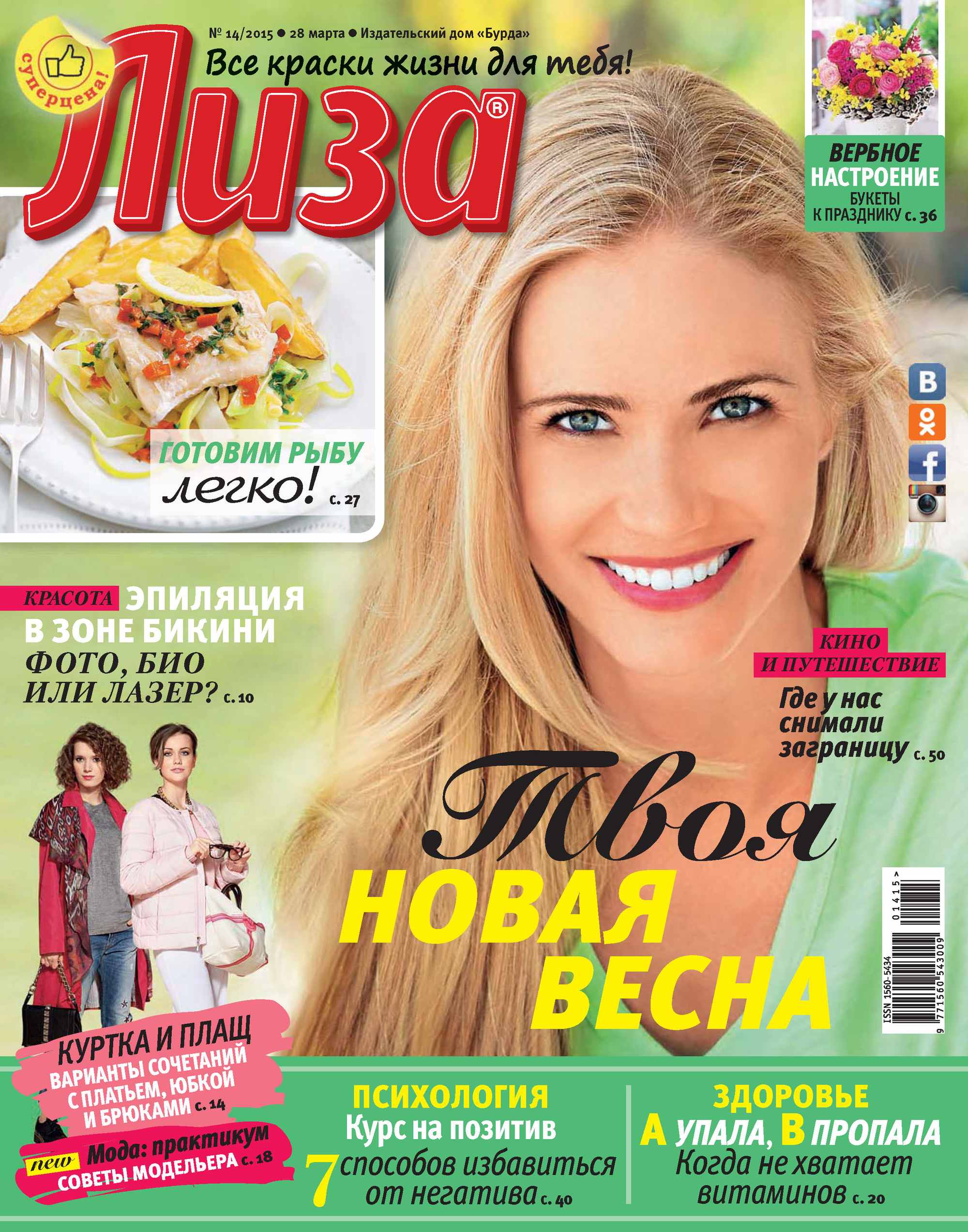 Обложка книги «Журнал «Лиза» №14/2015»