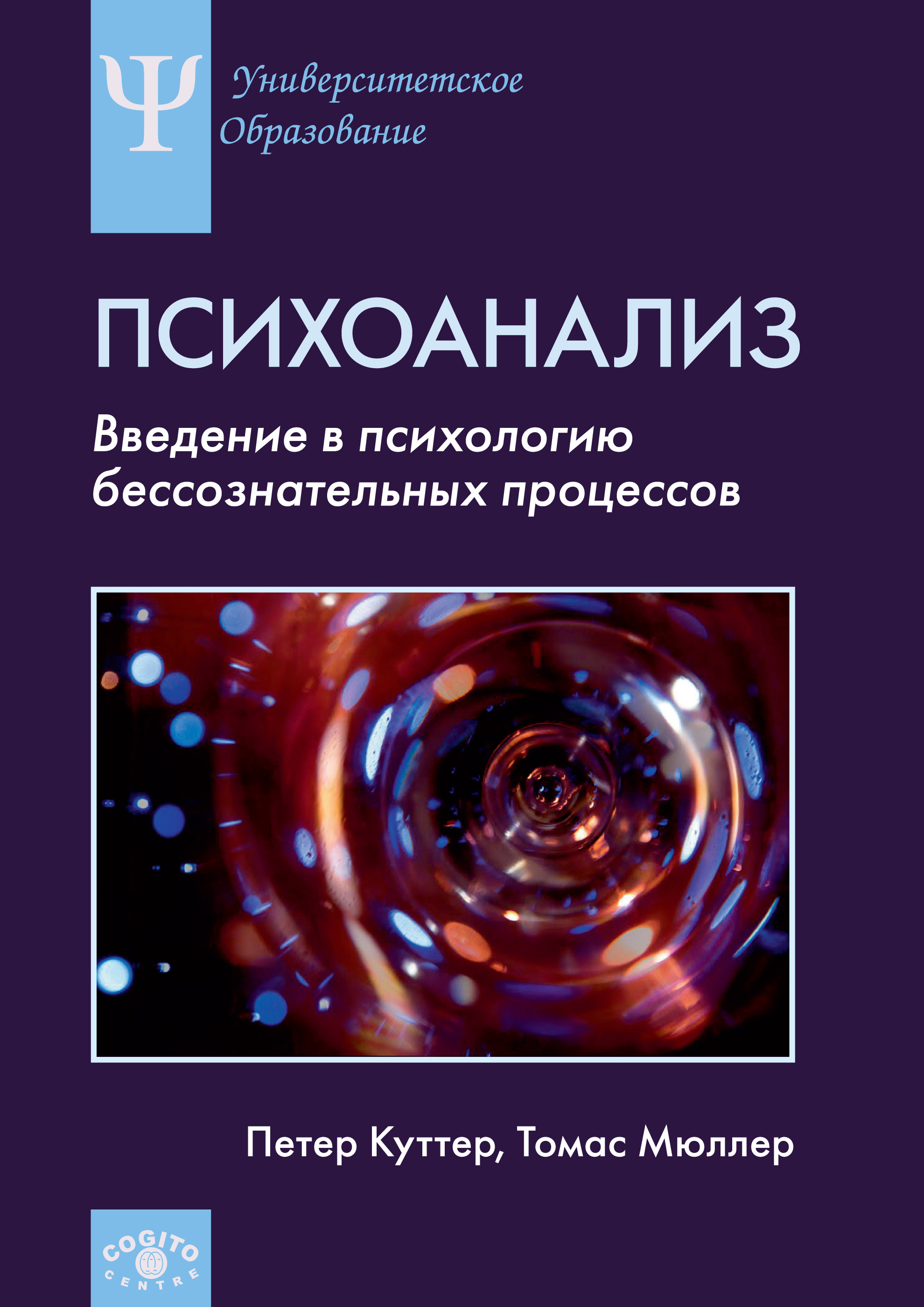 Обложка книги «Психоанализ. Введение в психологию бессознательных процессов»