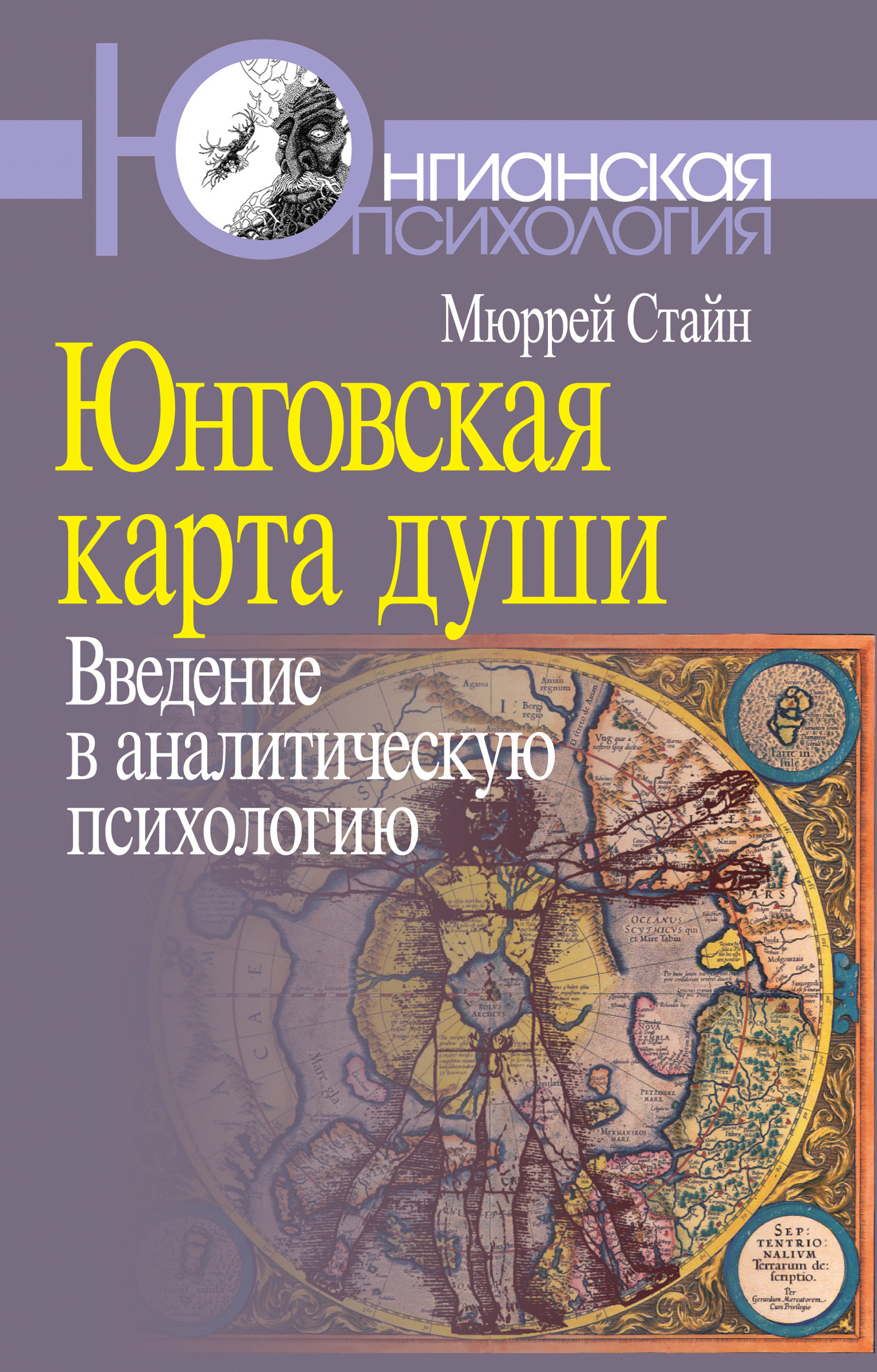 Обложка книги «Юнговская карта души. Введение в аналитическую психологию»