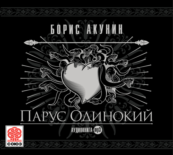 Обложка книги «Парус одинокий (ностальгический детектив)»