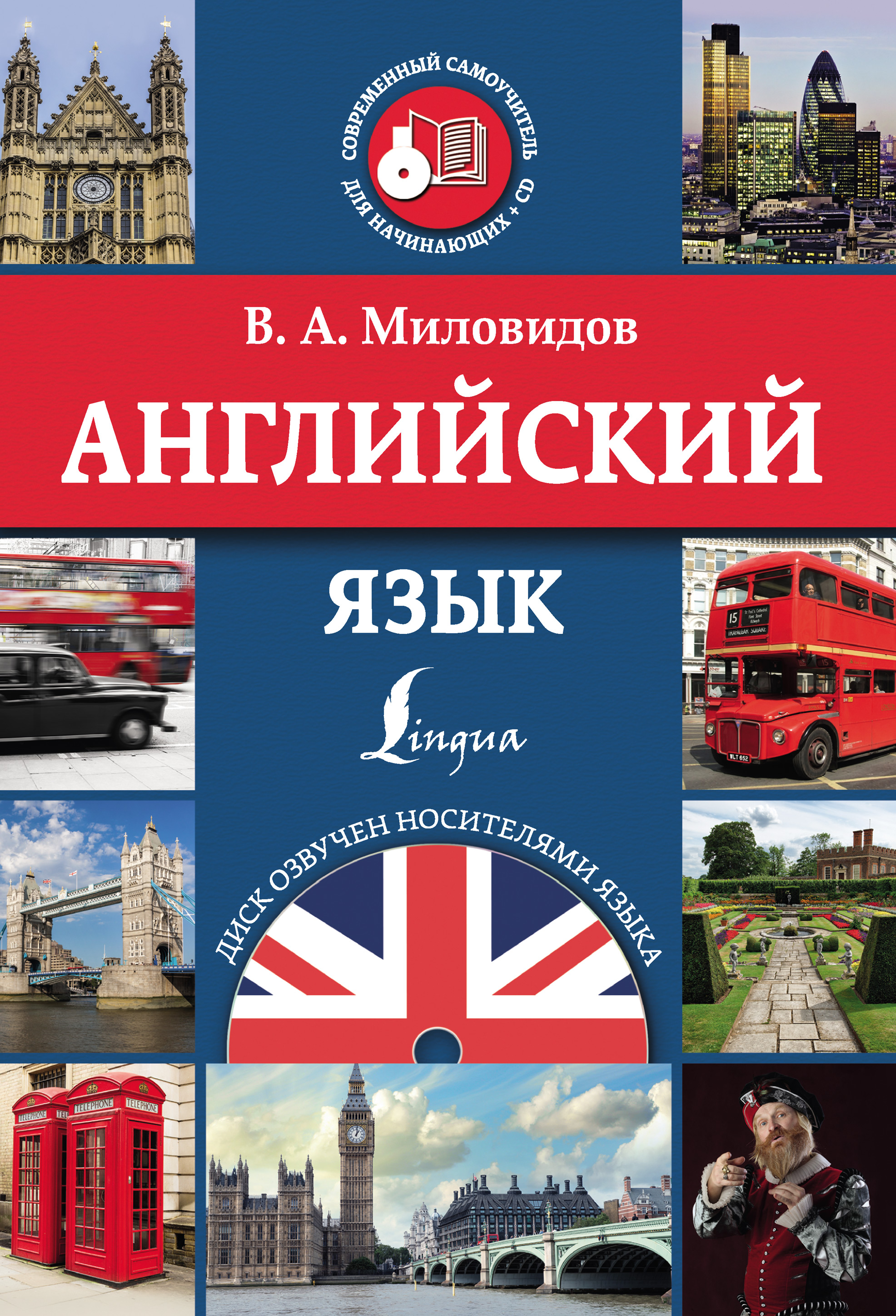 Обложка книги «Английский язык»