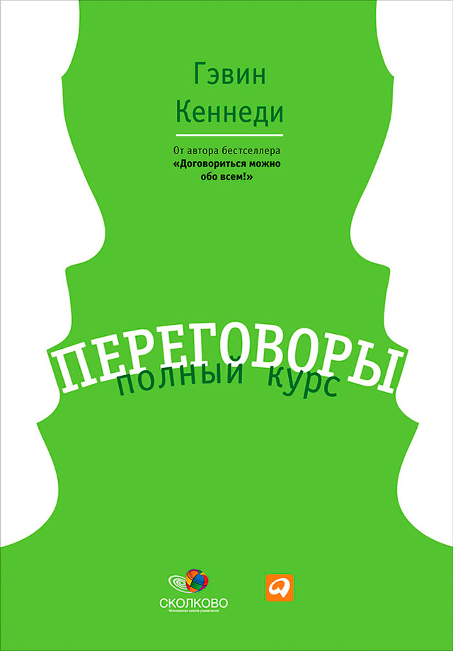 Обложка книги «Переговоры. Полный курс»