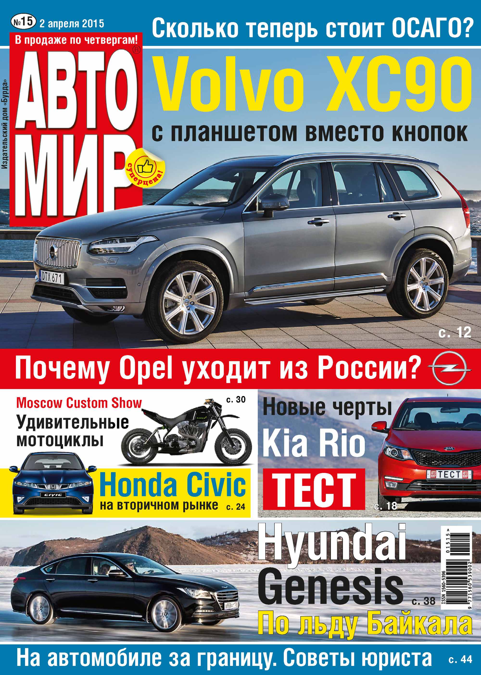 Обложка книги «АвтоМир №15/2015»