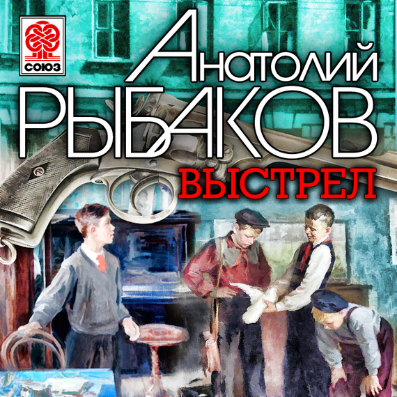 Обложка книги «Выстрел»