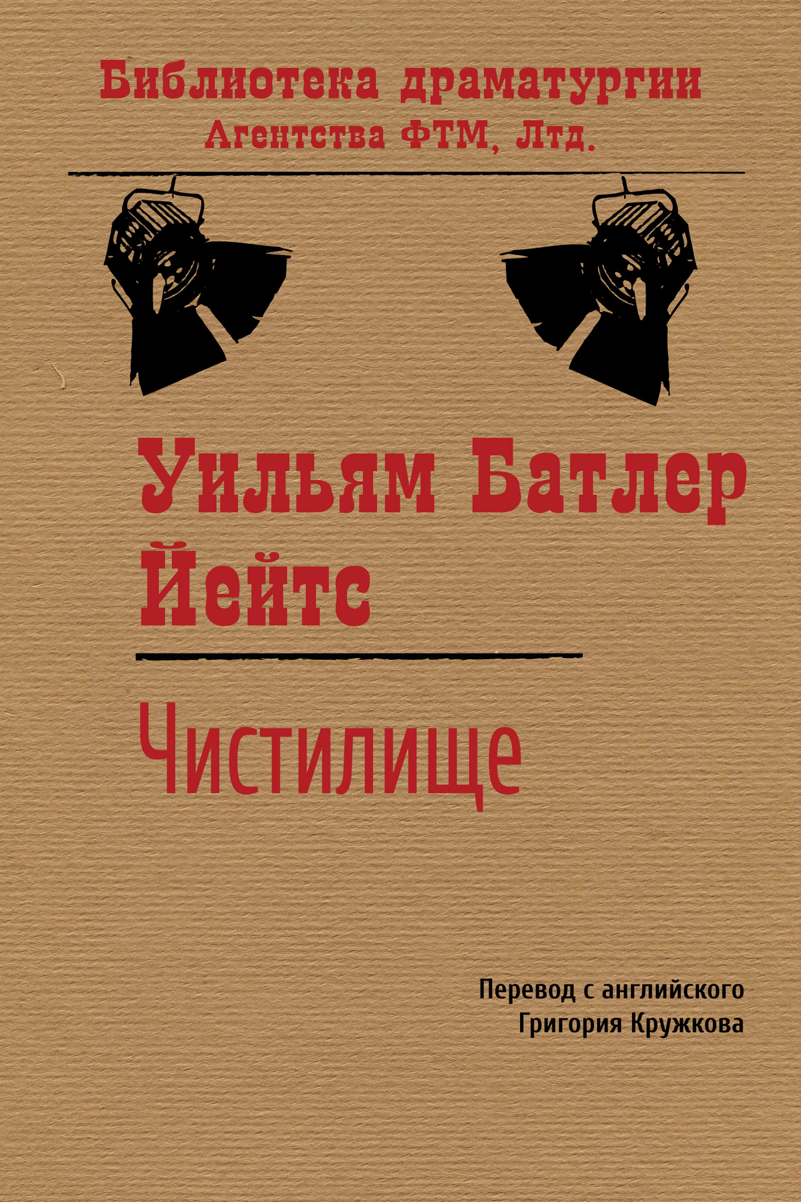 Обложка книги «Чистилище»