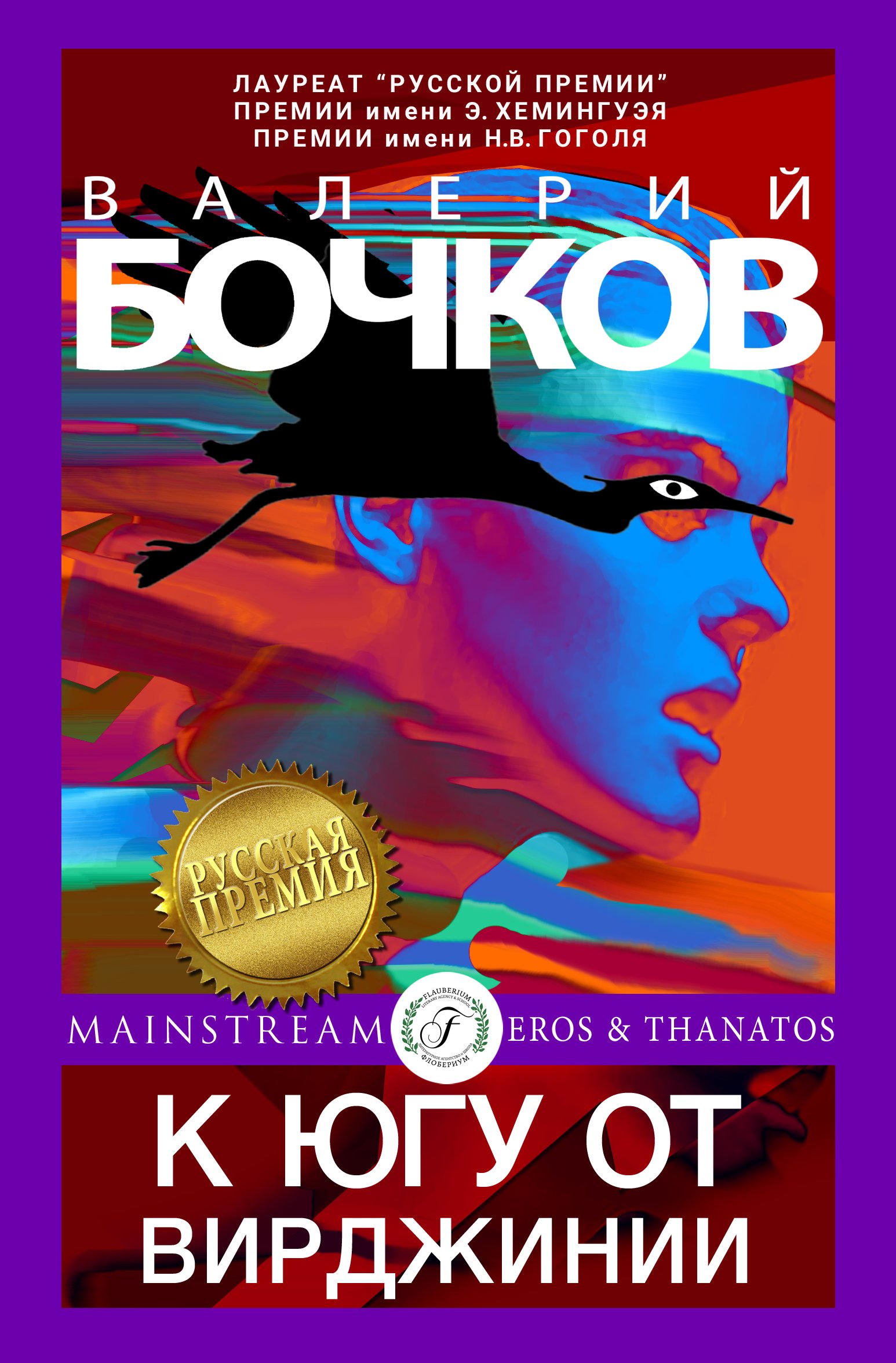 Обложка книги «К югу от Вирджинии»