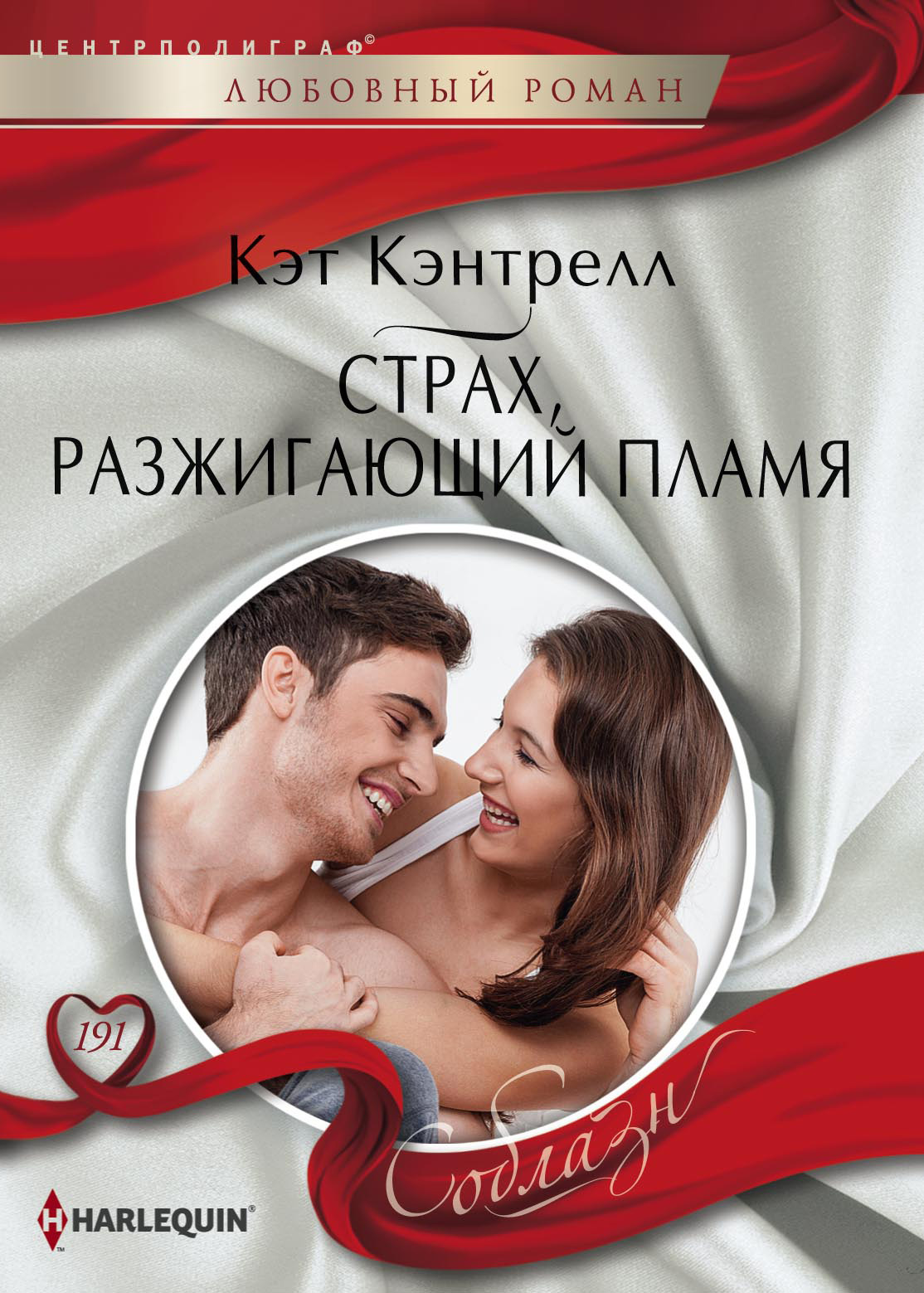 Обложка книги «Страх, разжигающий пламя»