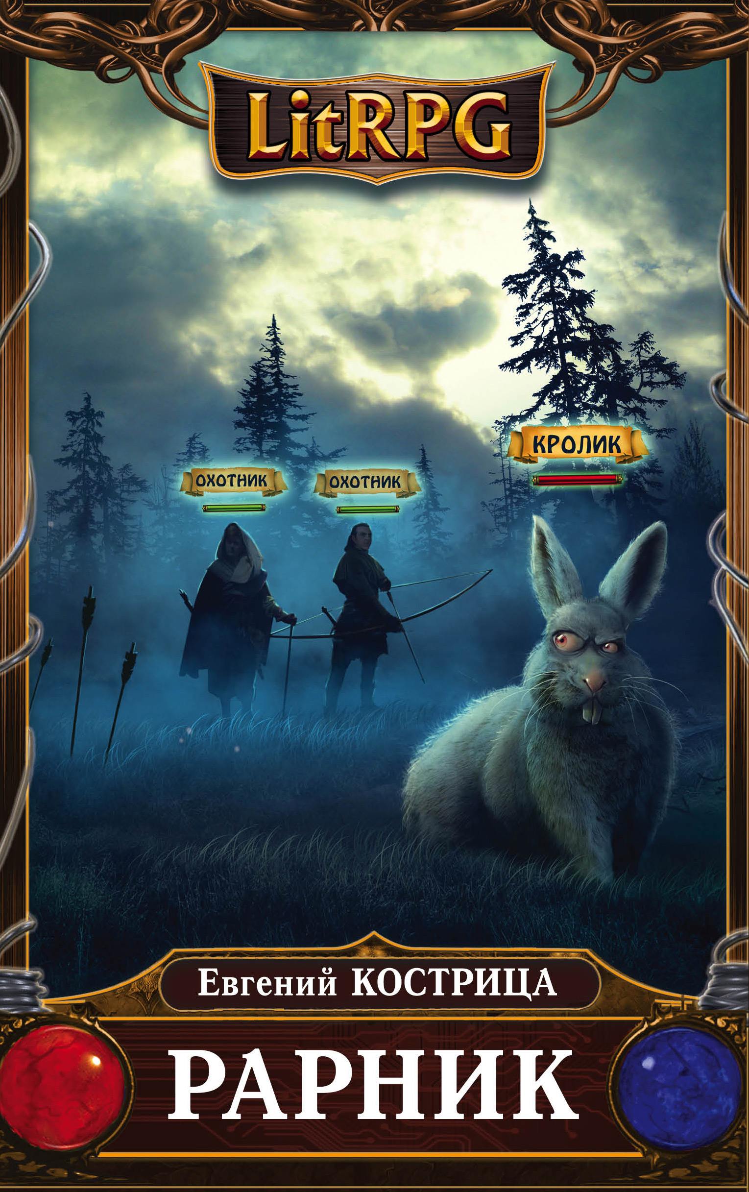 Обложка книги «Рарник»