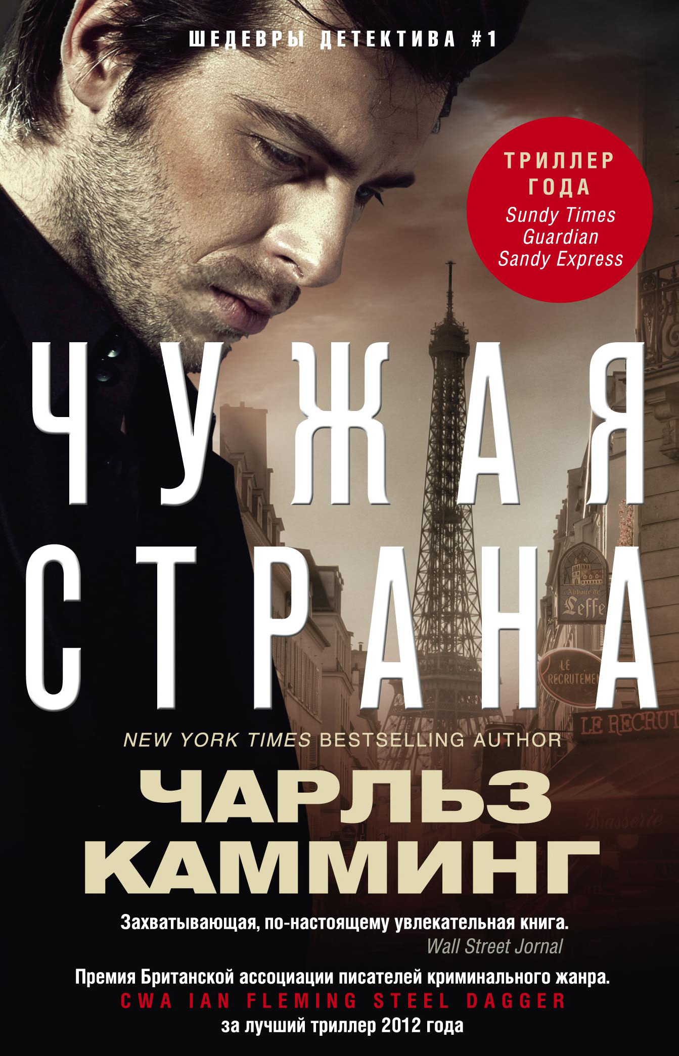 Обложка книги «Чужая страна»
