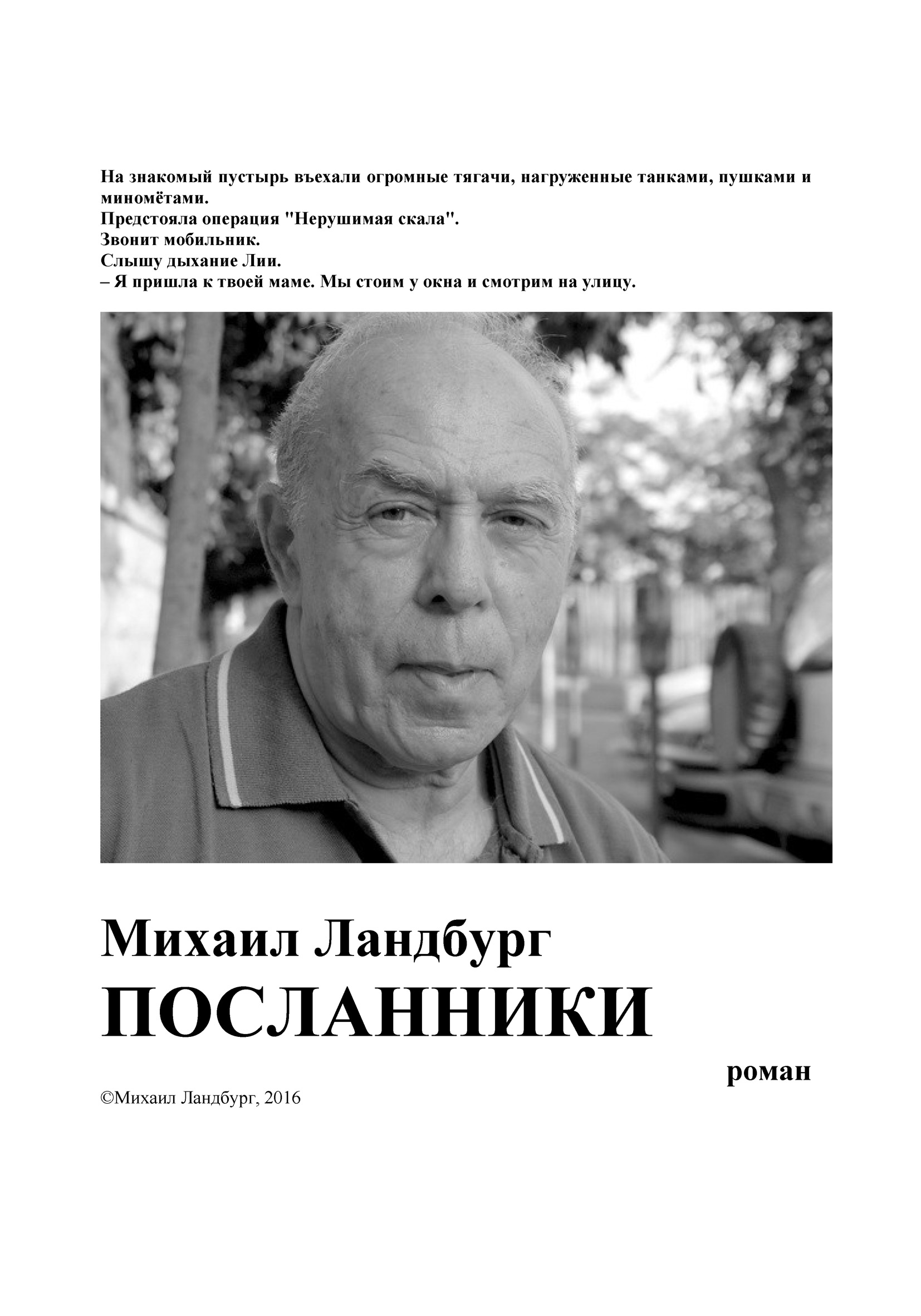 Обложка книги «Посланники»