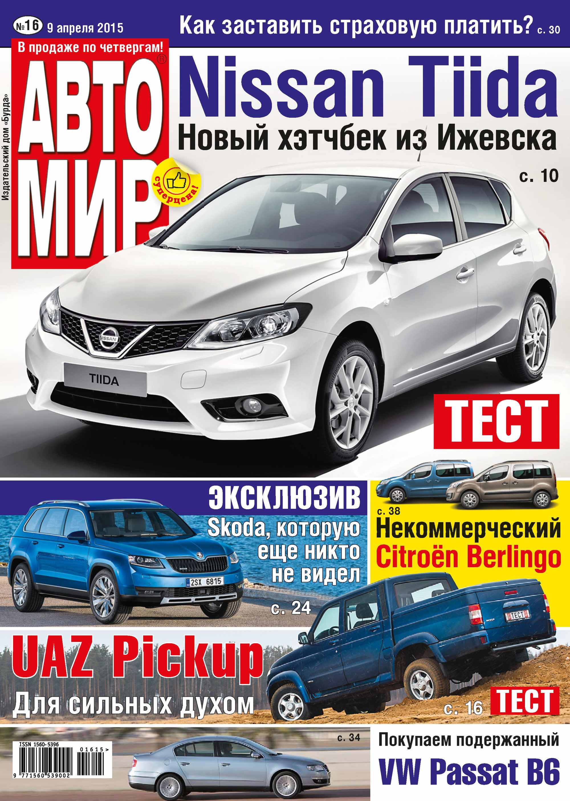 Обложка книги «АвтоМир №16/2015»
