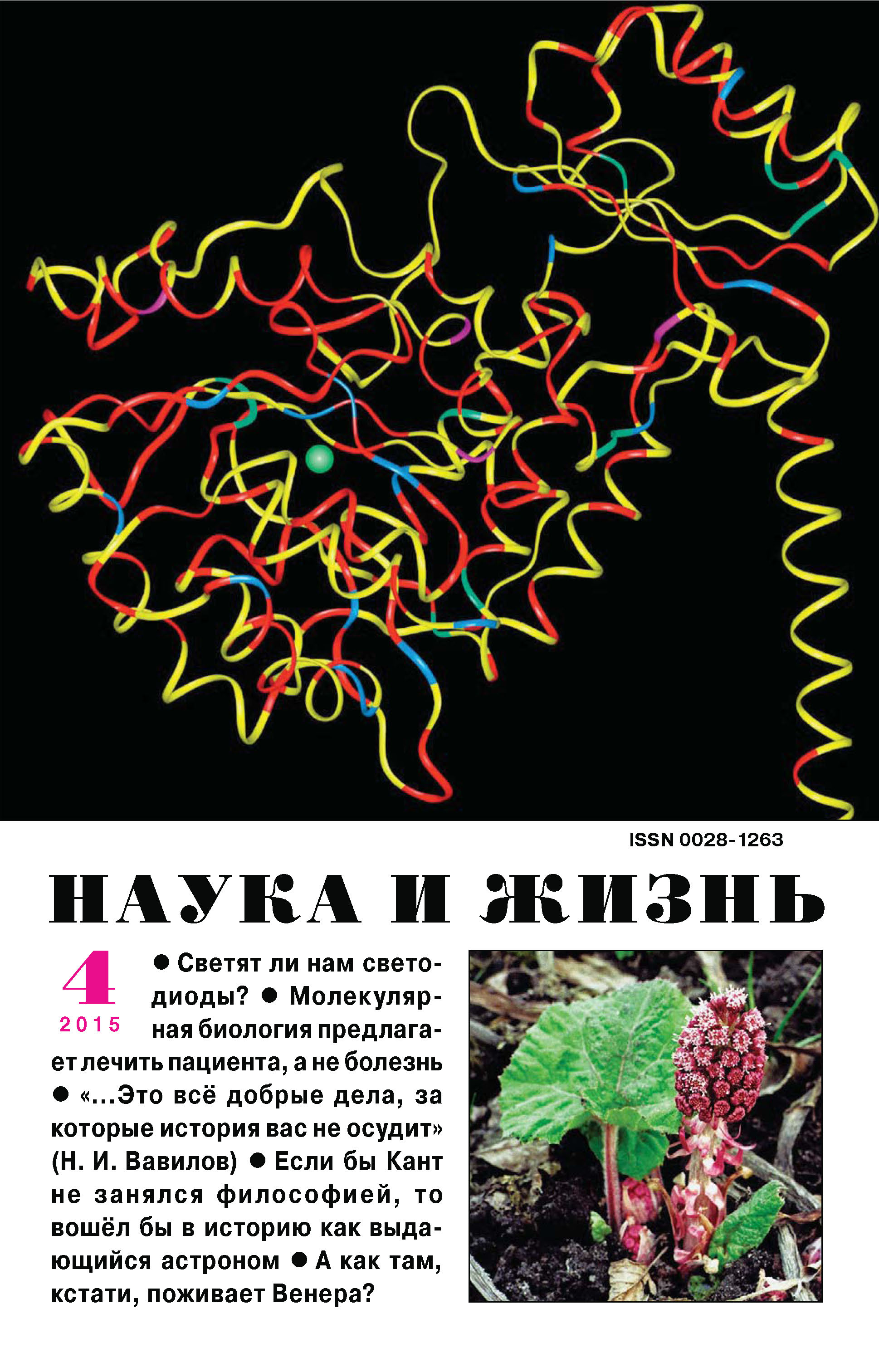 Обложка книги «Наука и жизнь №04/2015»