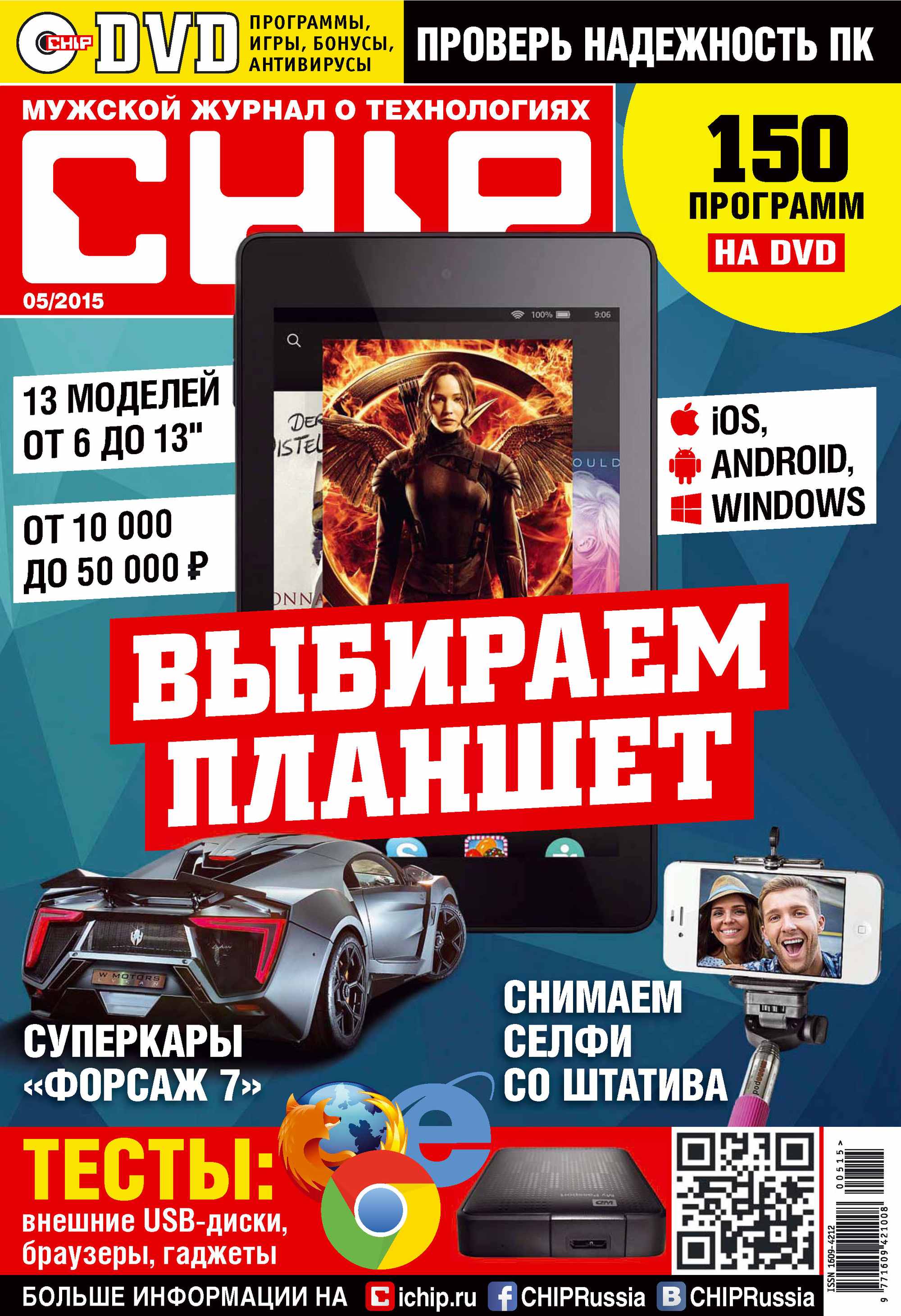 Обложка книги «CHIP. Журнал информационных технологий. №05/2015»