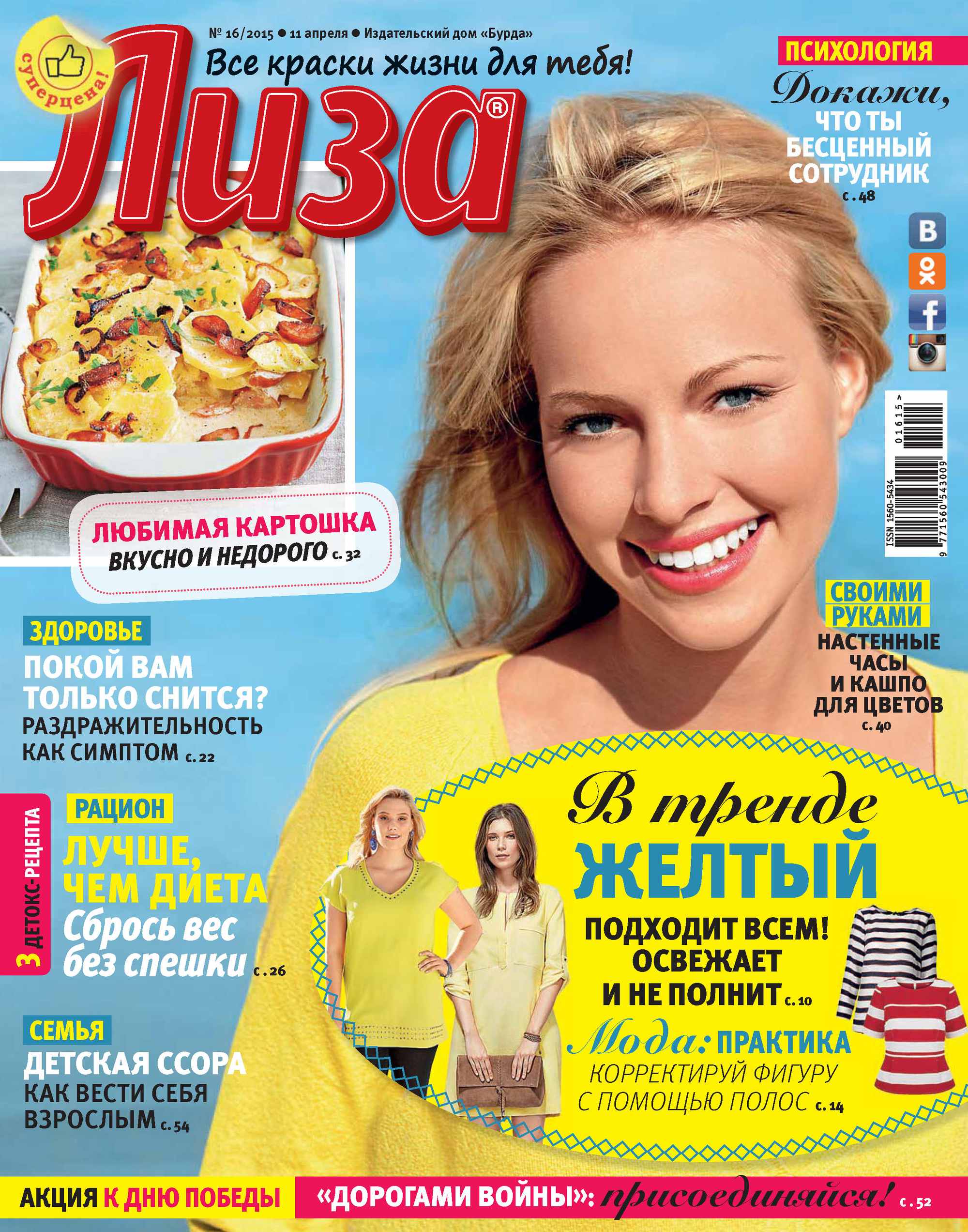 Обложка книги «Журнал «Лиза» №16/2015»