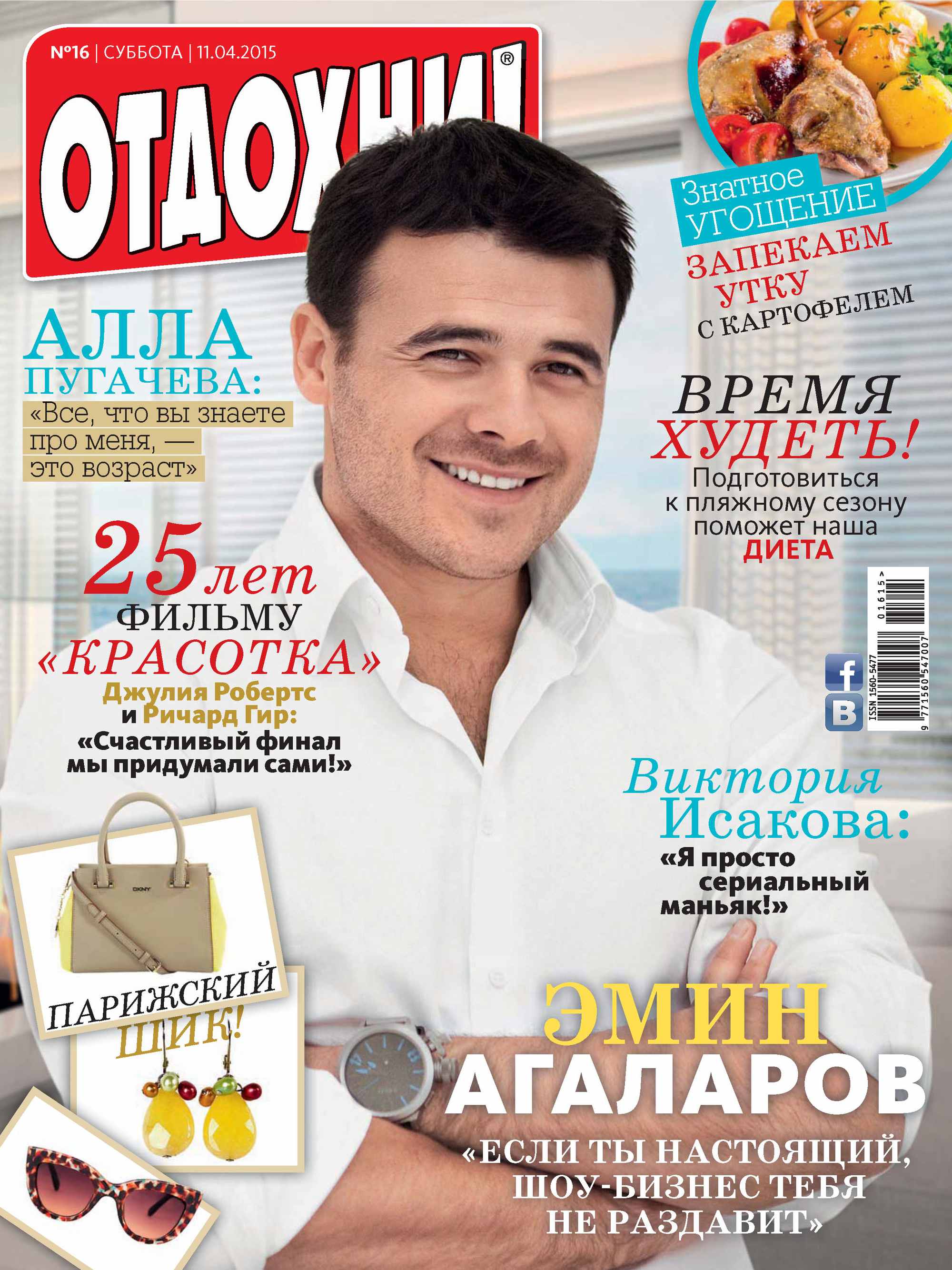 Обложка книги «Журнал «Отдохни!» №16/2015»