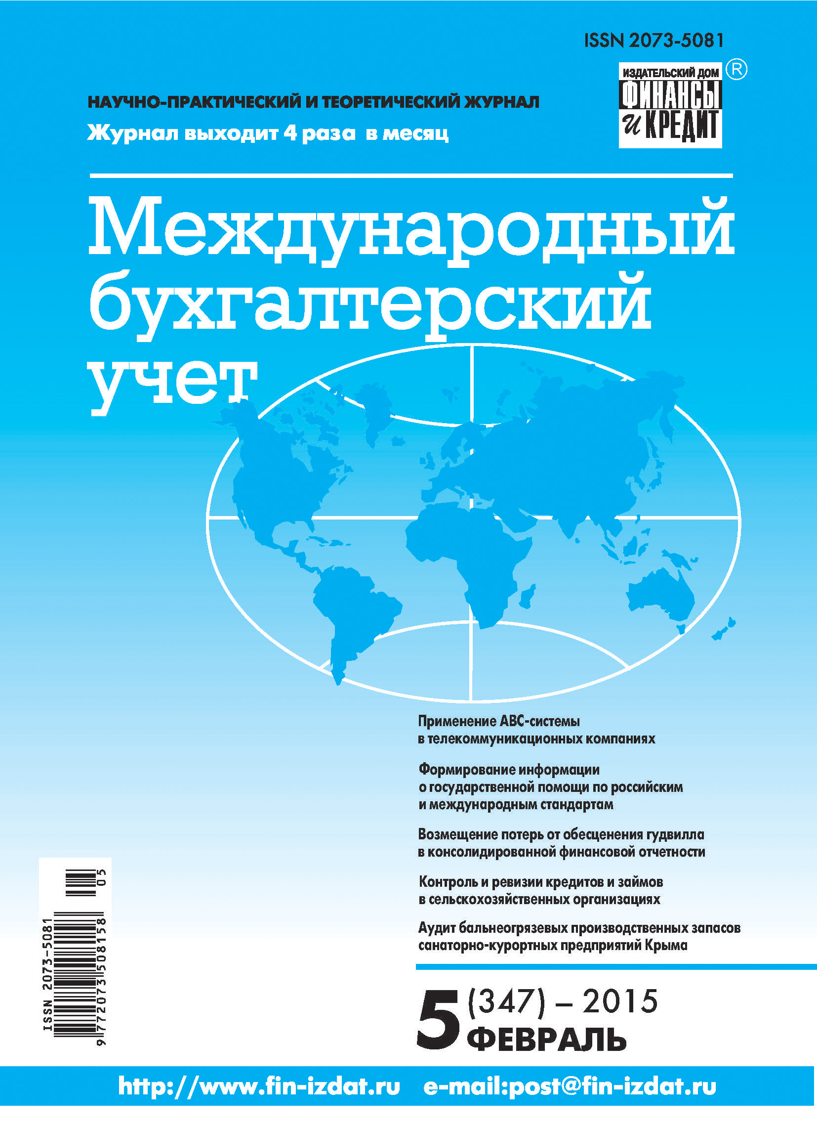 Обложка книги «Международный бухгалтерский учет № 5 (347) 2015»