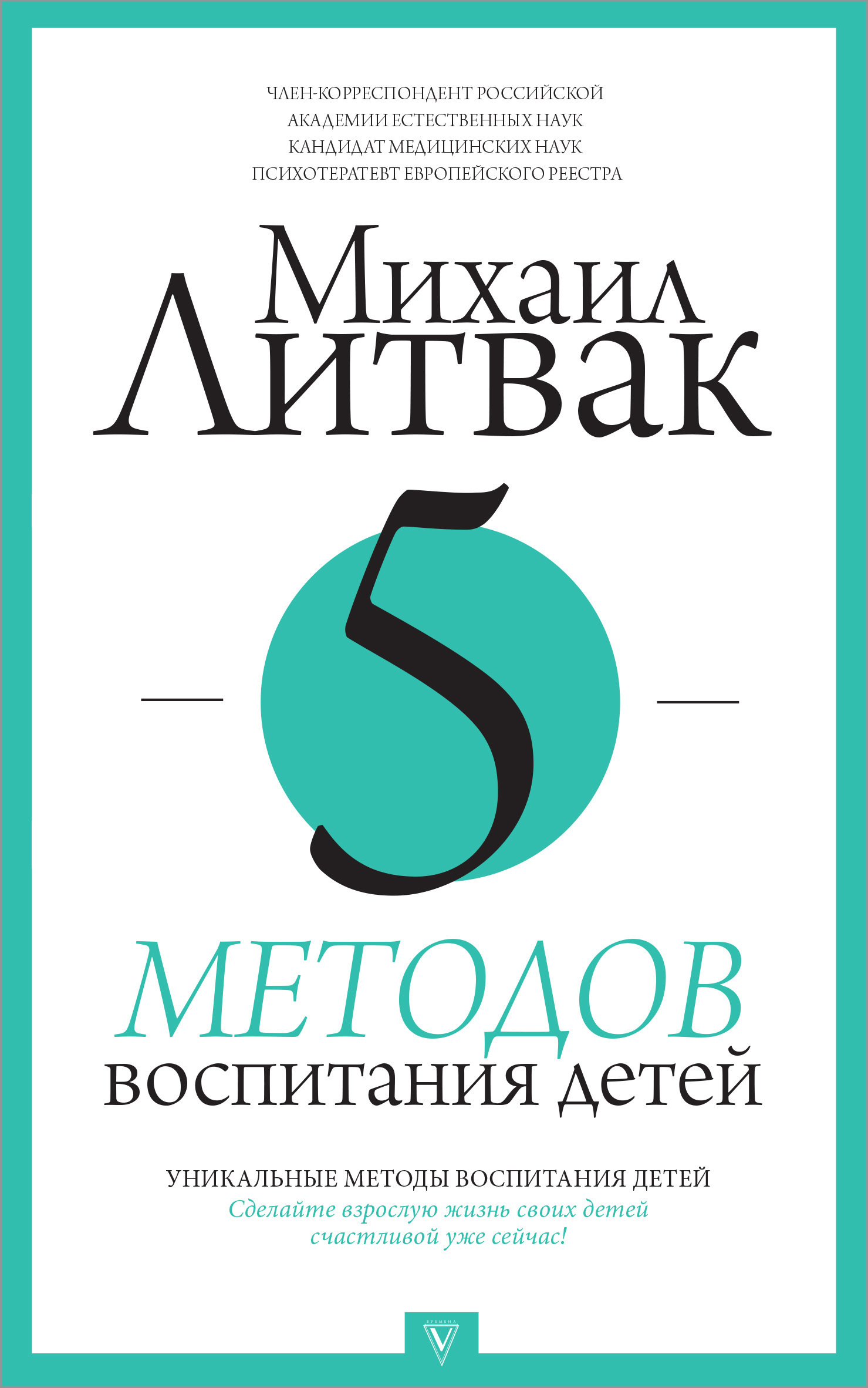 Обложка книги «5 методов воспитания детей»