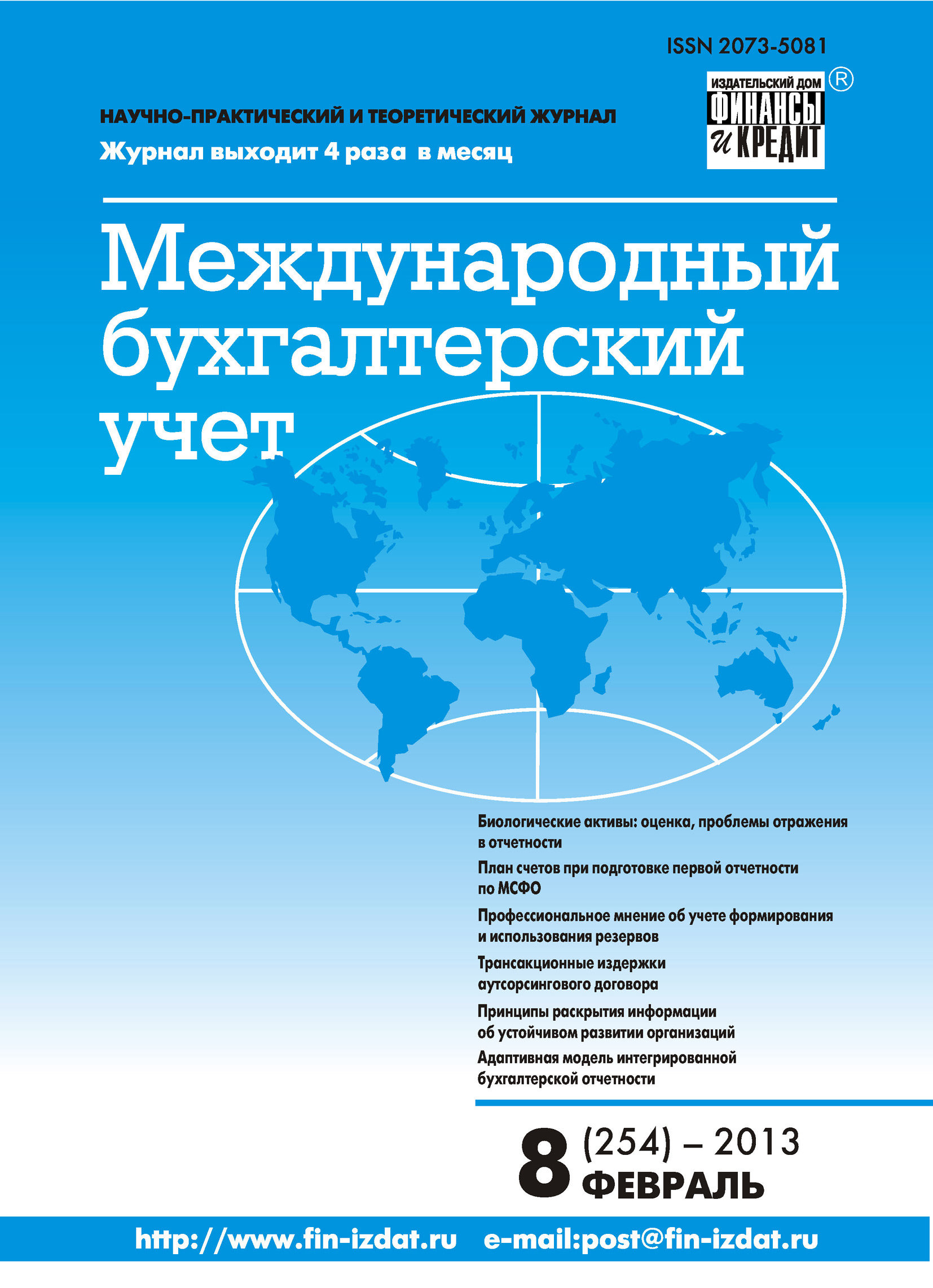Обложка книги «Международный бухгалтерский учет № 8 (254) 2013»