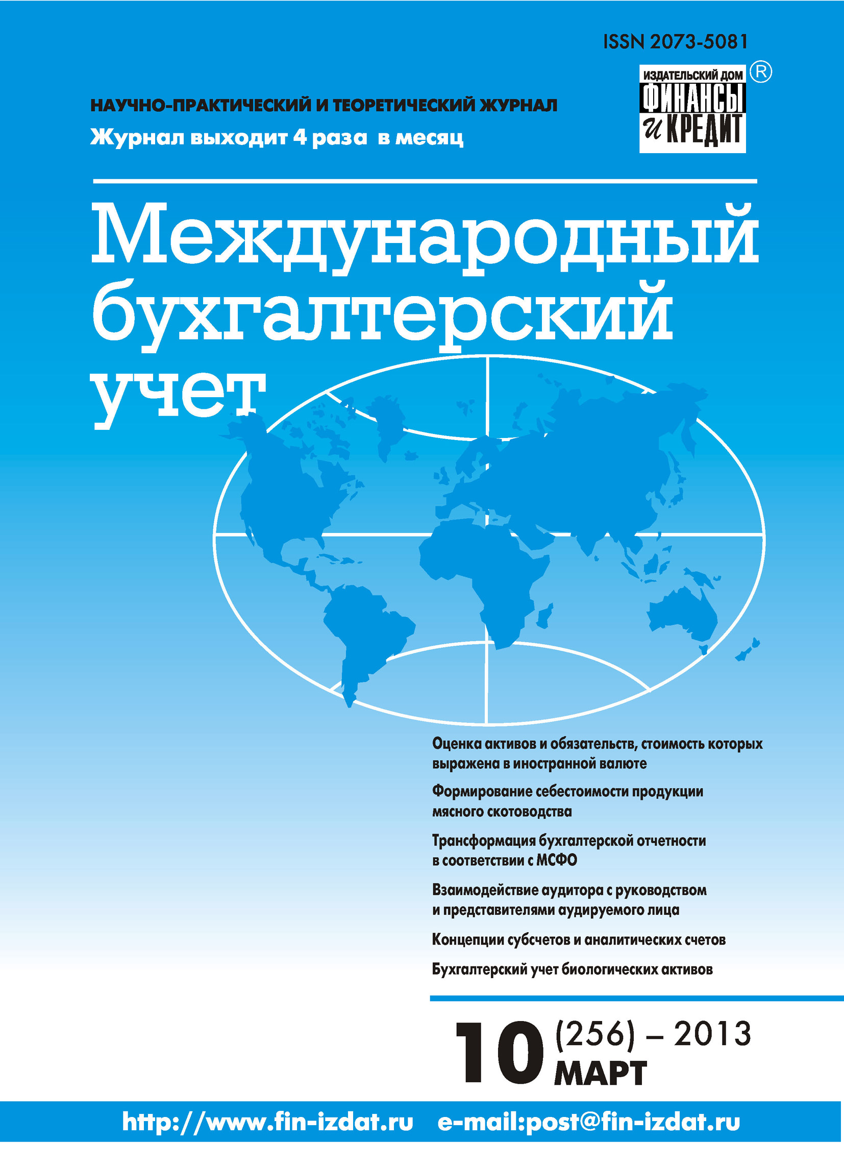 Обложка книги «Международный бухгалтерский учет № 10 (256) 2013»